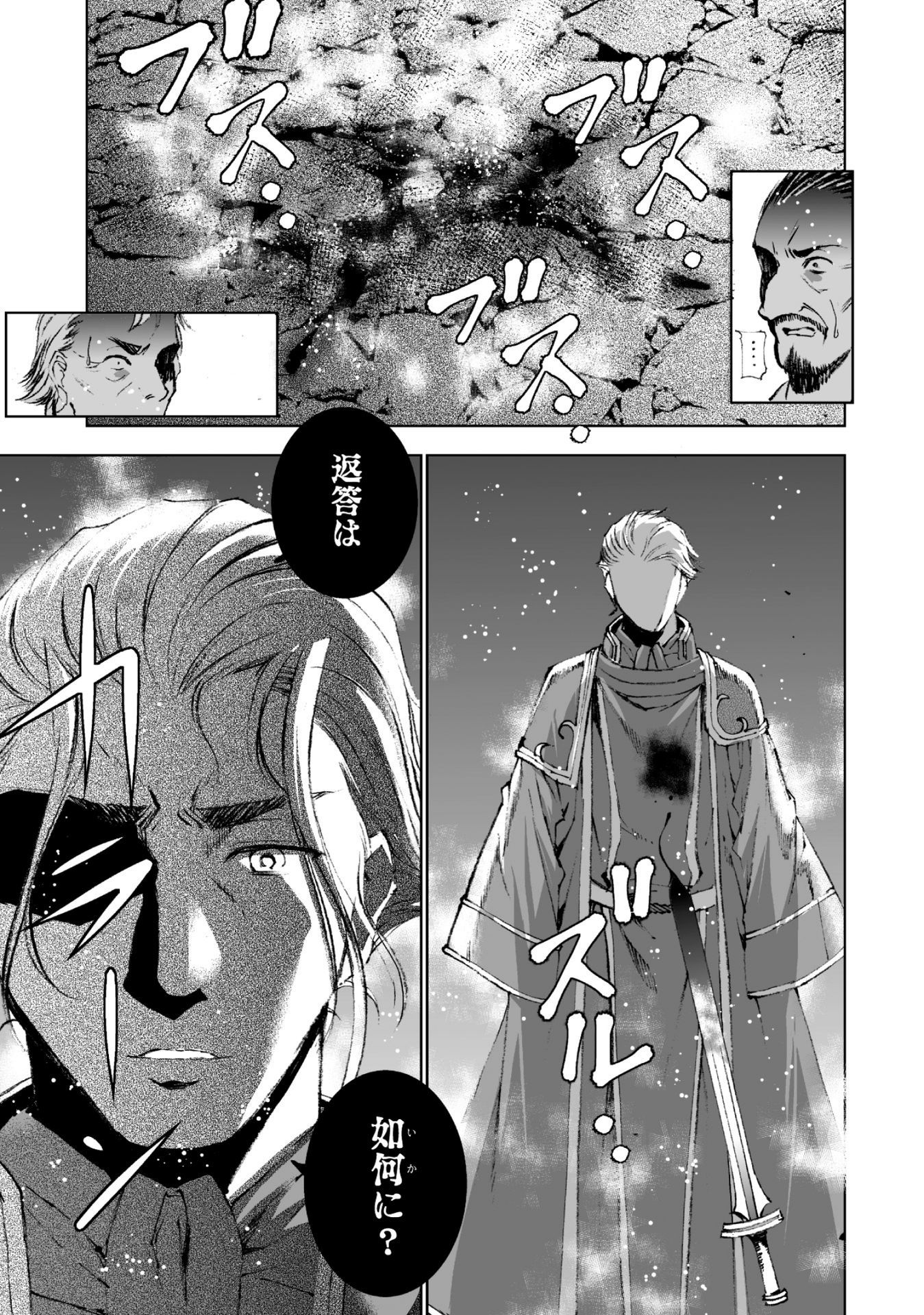 成为魔王的方法, 魔王の始め方 THE COMIC Chap 15 - Next Chap 16
