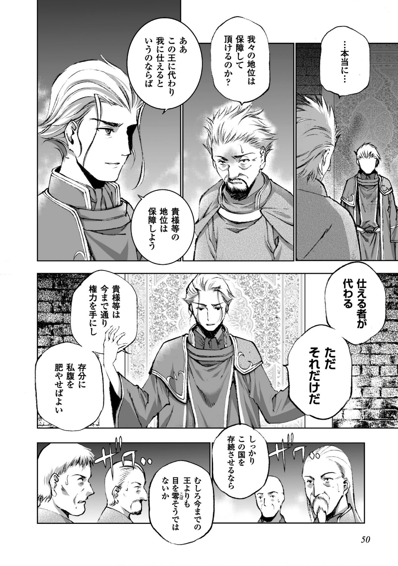 成为魔王的方法, 魔王の始め方 THE COMIC Chap 15 - Next Chap 16