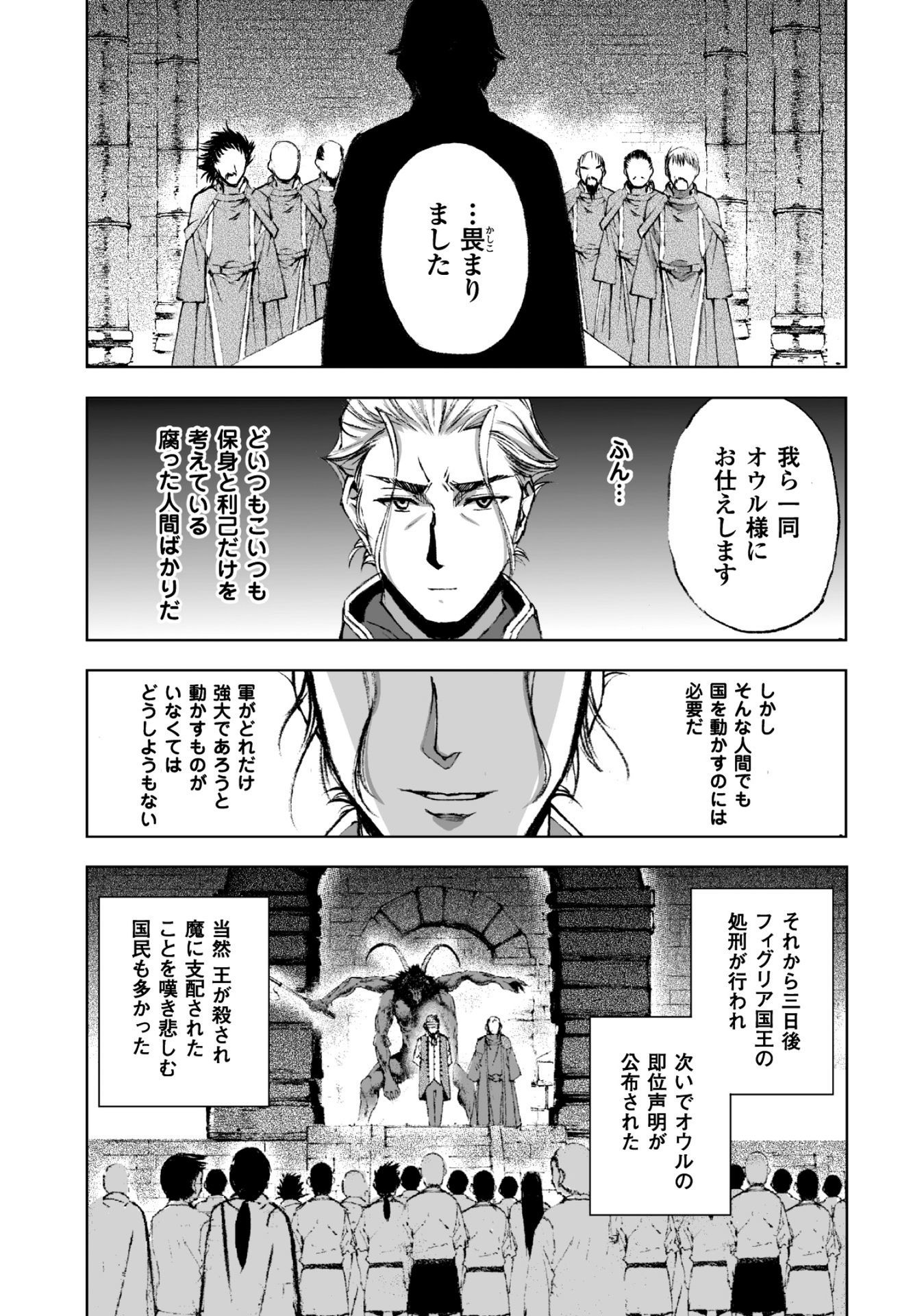 成为魔王的方法, 魔王の始め方 THE COMIC Chap 15 - Next Chap 16