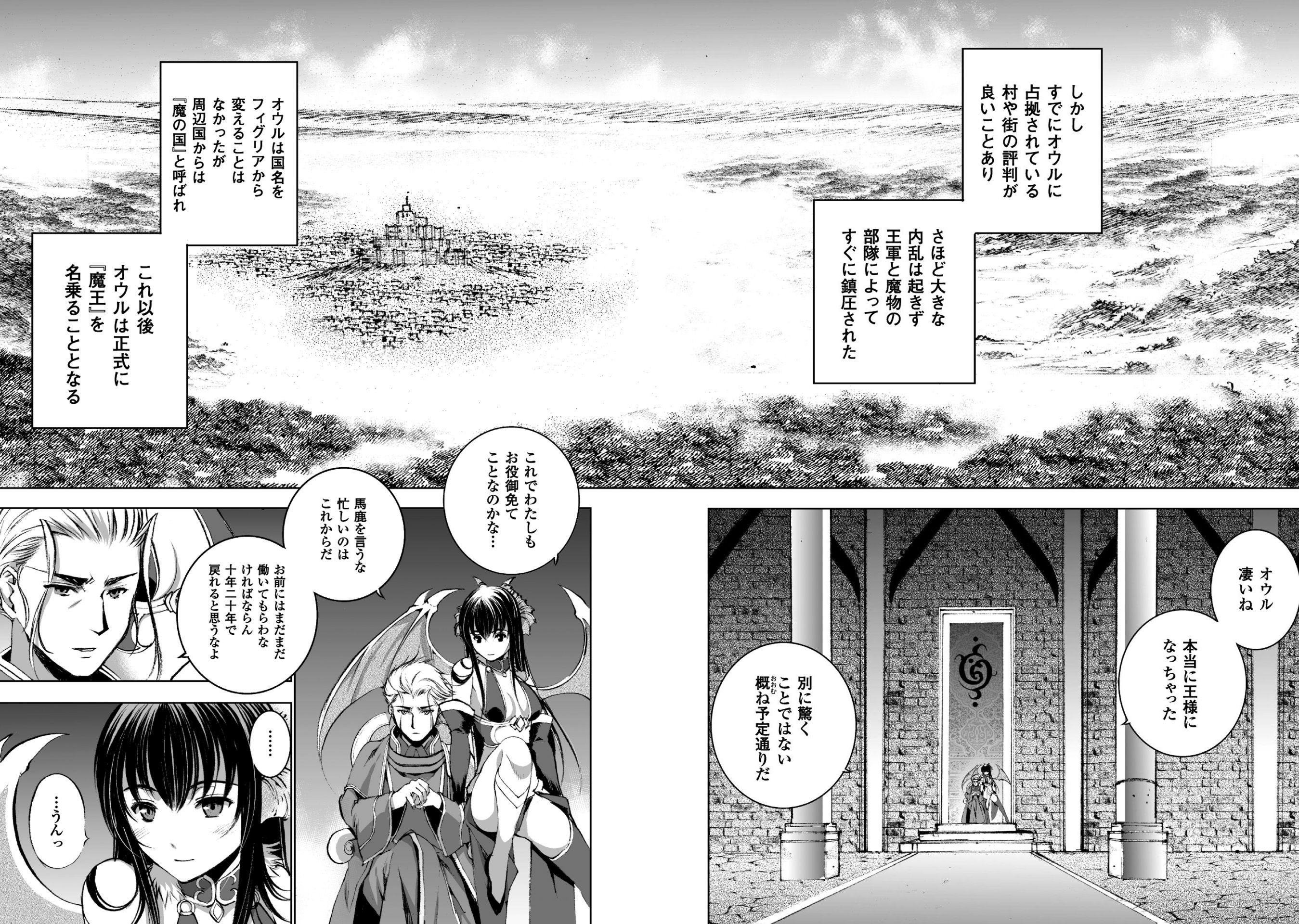 成为魔王的方法, 魔王の始め方 THE COMIC Chap 15 - Next Chap 16