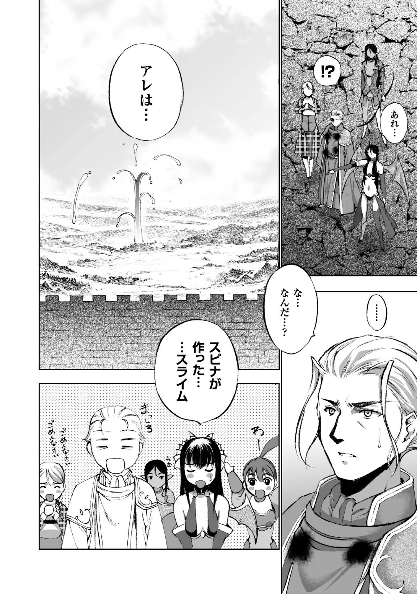 成为魔王的方法, 魔王の始め方 THE COMIC Chap 15 - Next Chap 16