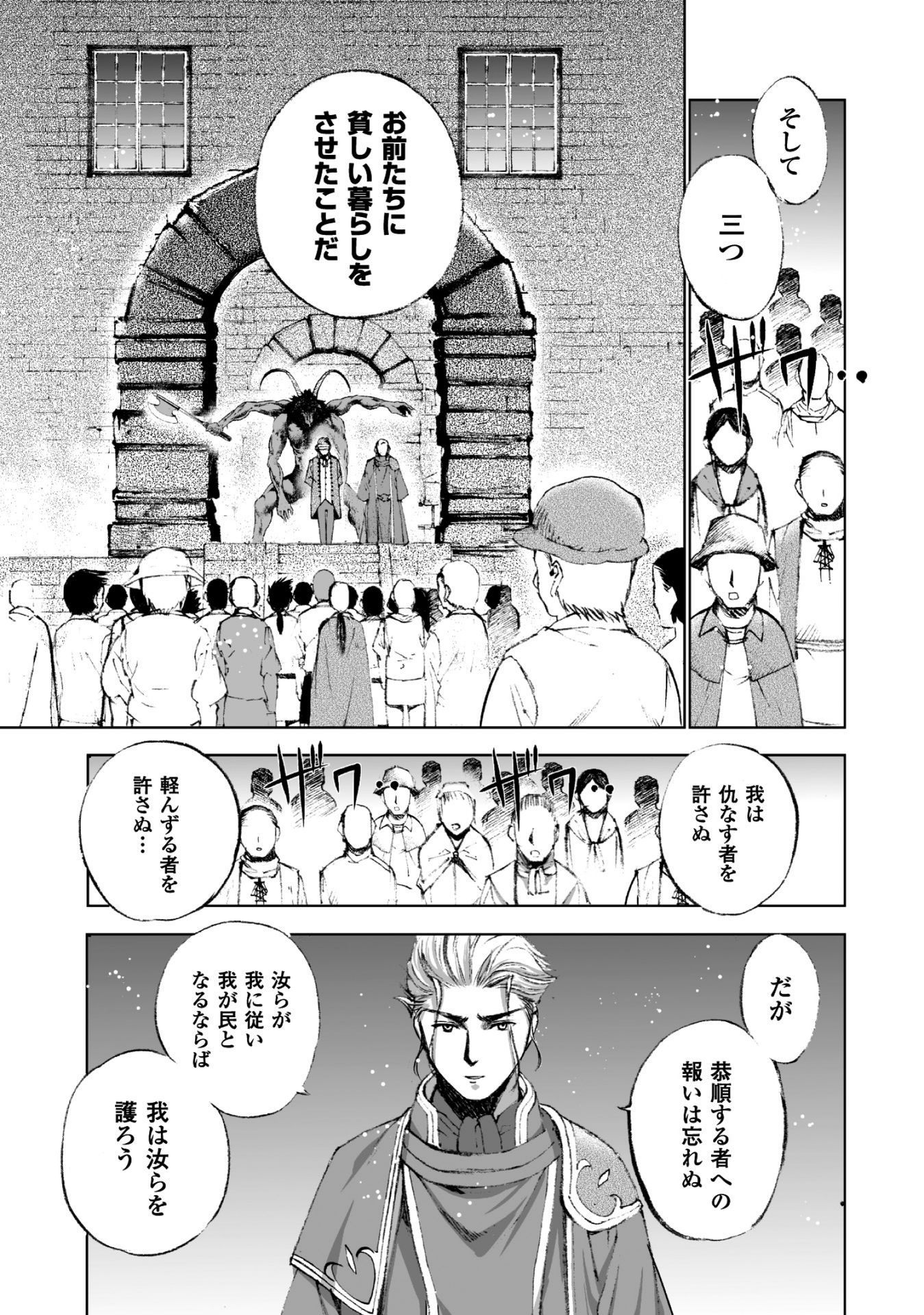 成为魔王的方法, 魔王の始め方 THE COMIC Chap 16 - Next Chap 17