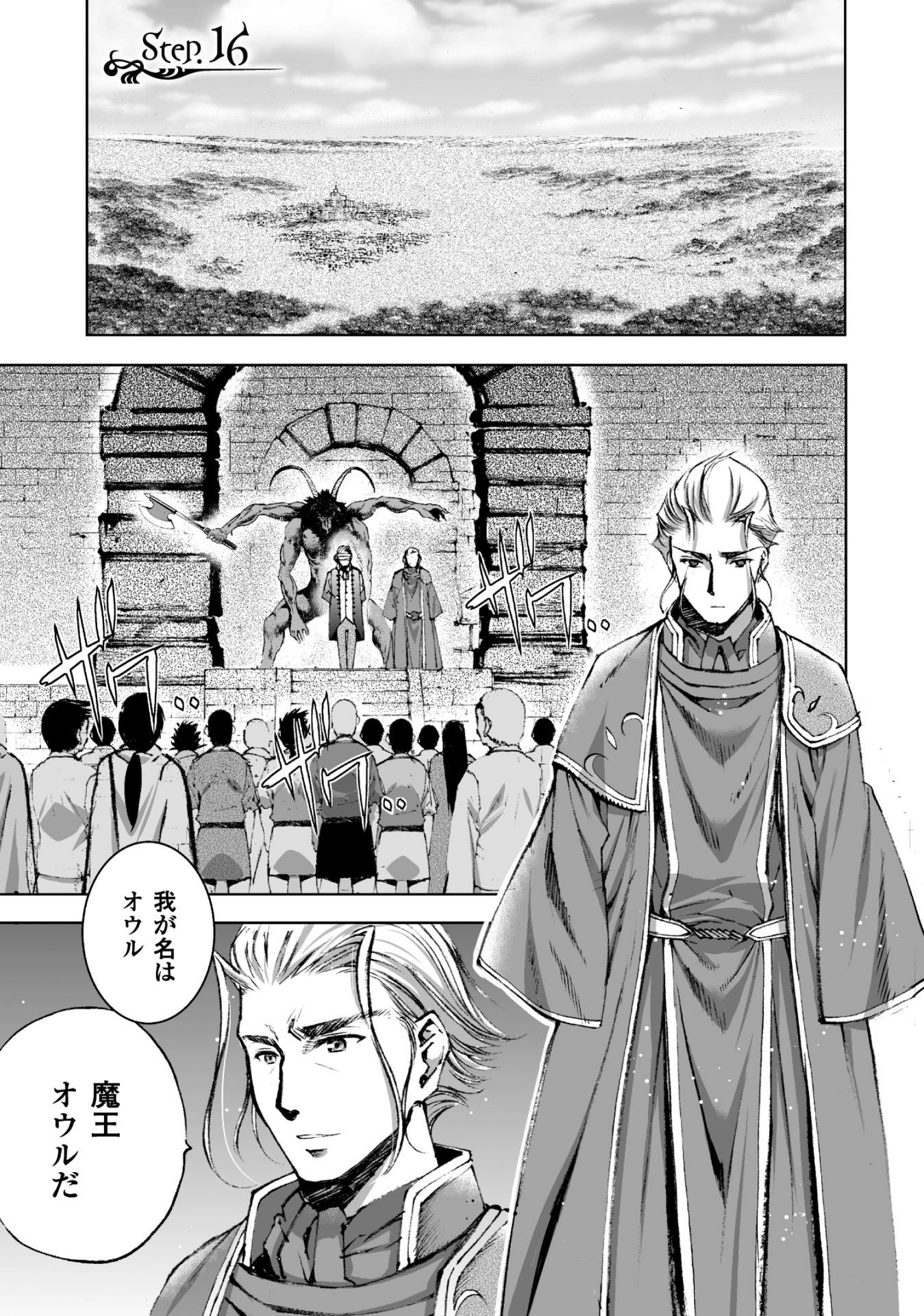 成为魔王的方法, 魔王の始め方 THE COMIC Chap 16 - Next Chap 17