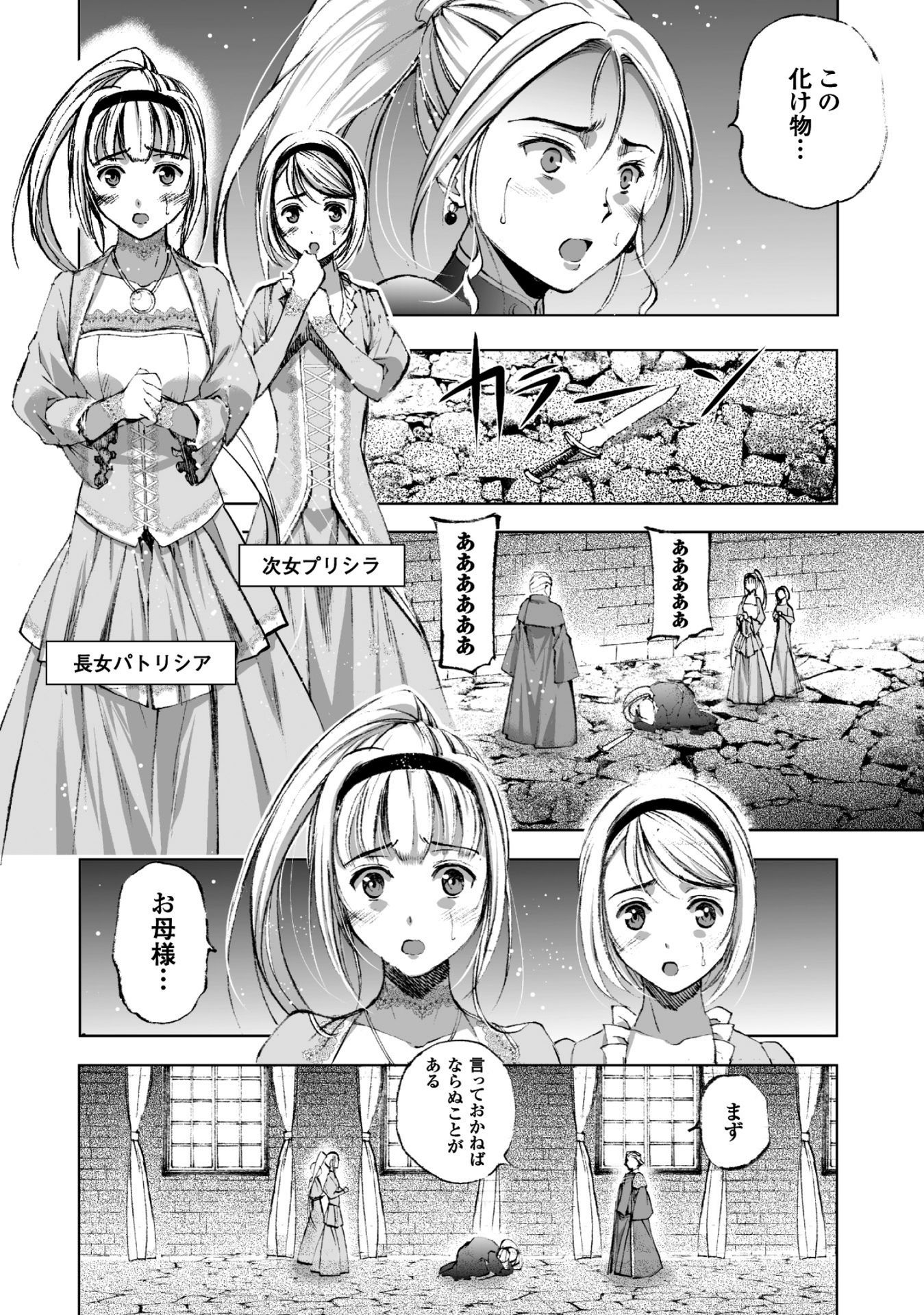 成为魔王的方法, 魔王の始め方 THE COMIC Chap 16 - Next Chap 17