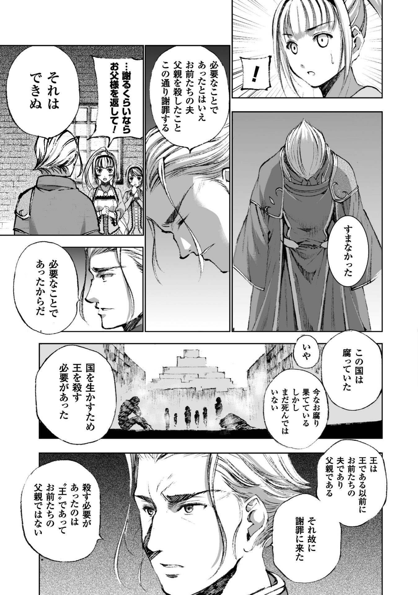 成为魔王的方法, 魔王の始め方 THE COMIC Chap 16 - Next Chap 17