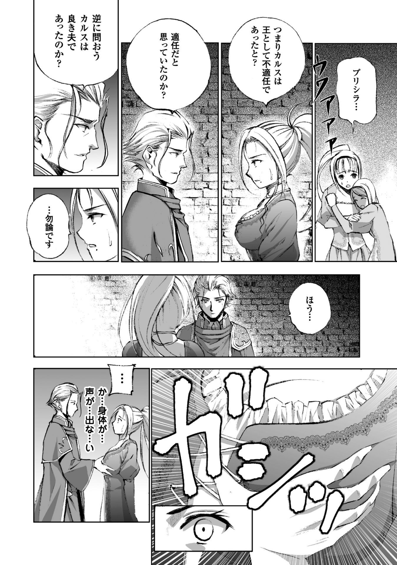 成为魔王的方法, 魔王の始め方 THE COMIC Chap 16 - Next Chap 17