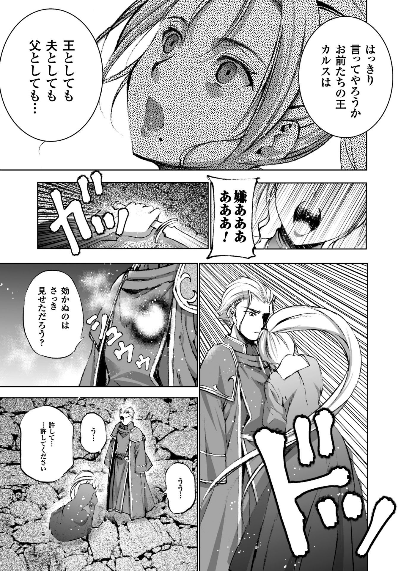 成为魔王的方法, 魔王の始め方 THE COMIC Chap 16 - Next Chap 17