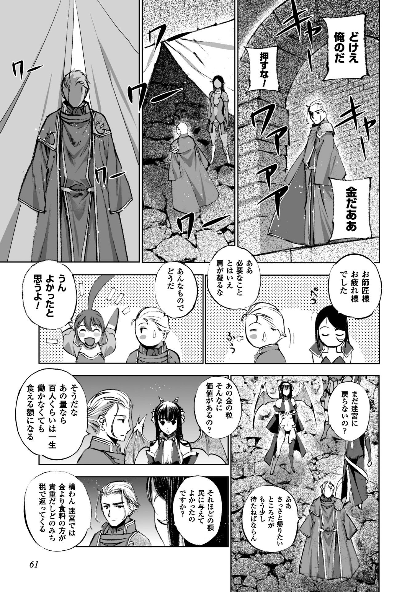 成为魔王的方法, 魔王の始め方 THE COMIC Chap 16 - Next Chap 17
