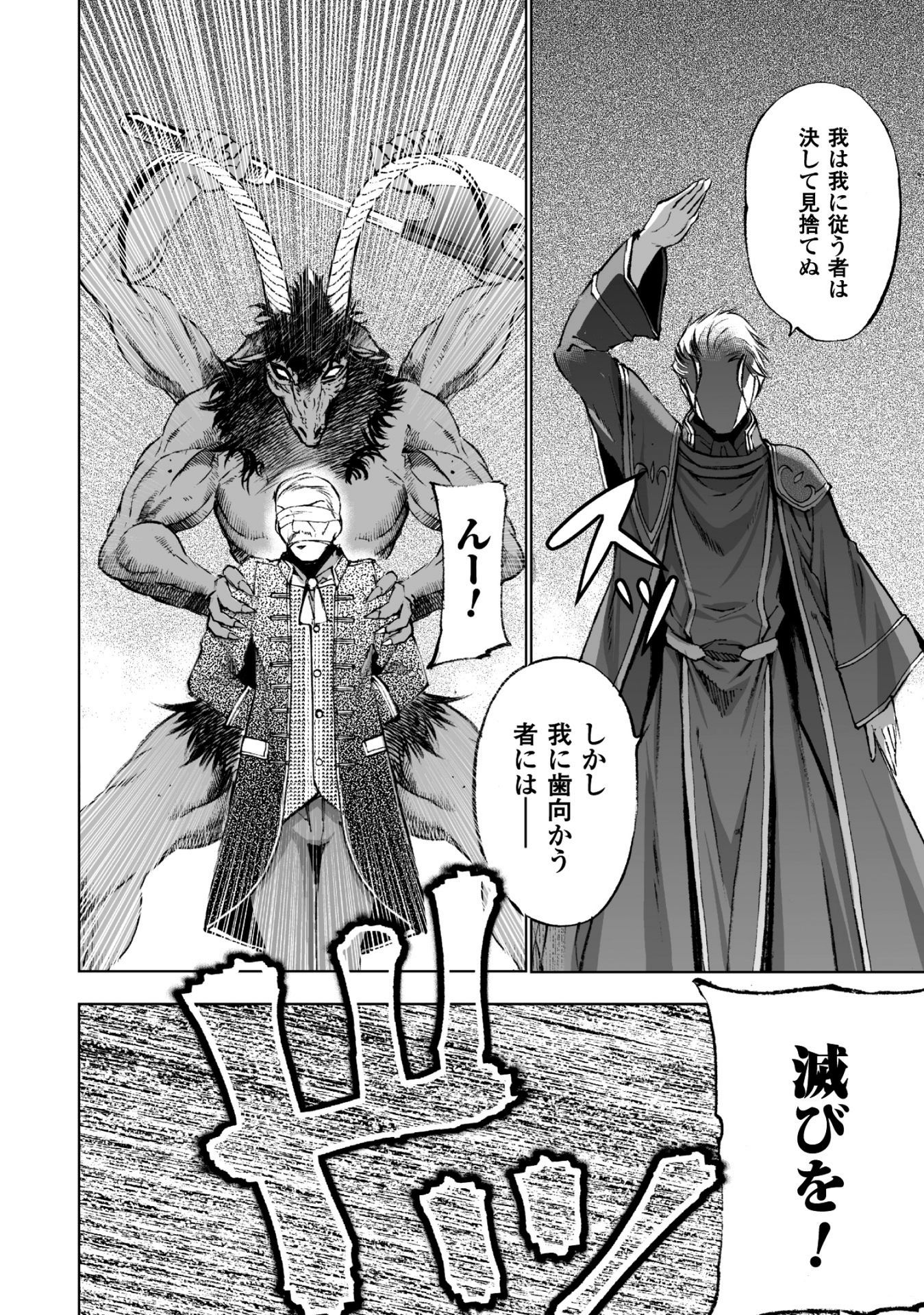 成为魔王的方法, 魔王の始め方 THE COMIC Chap 16 - Next Chap 17