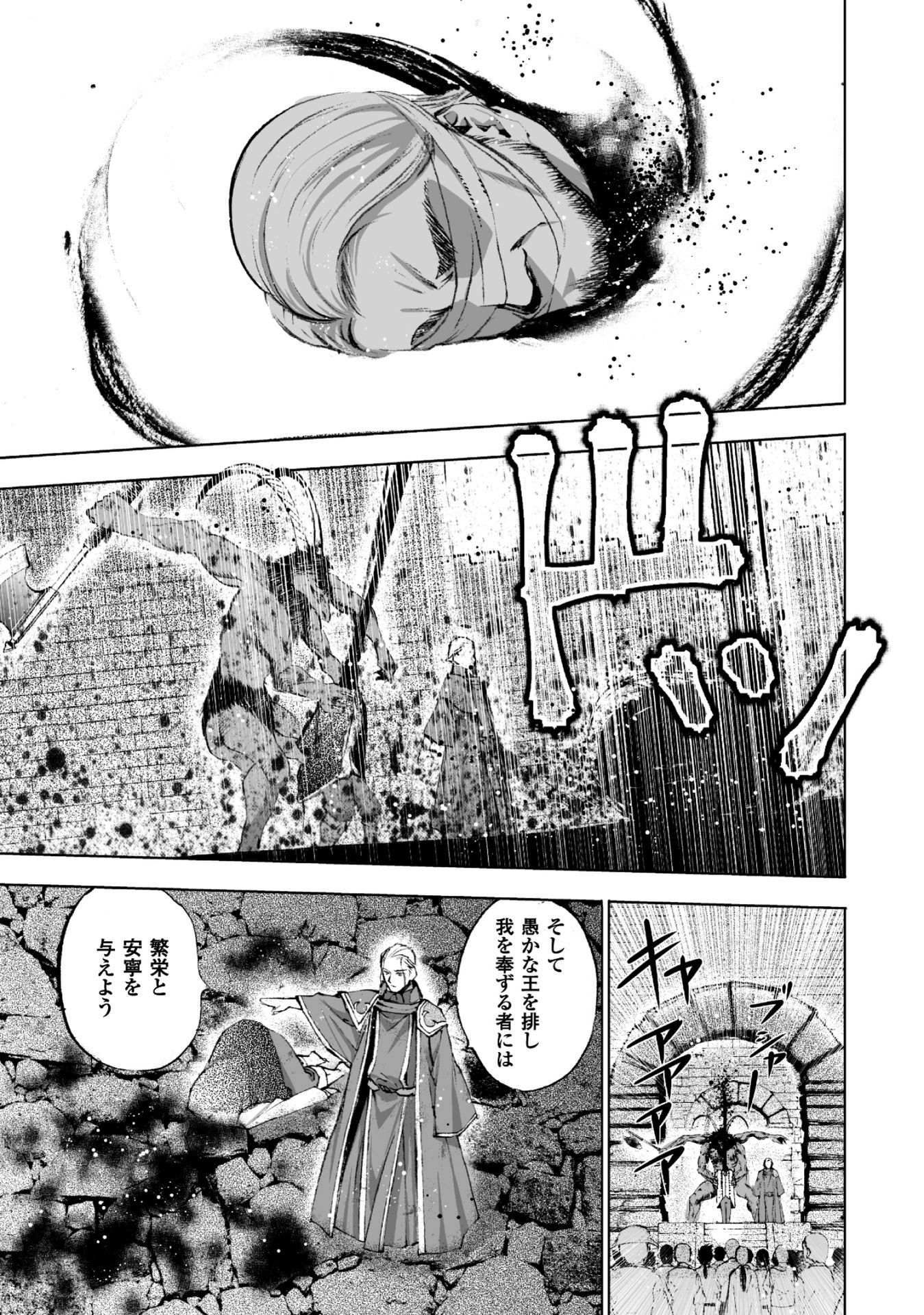 成为魔王的方法, 魔王の始め方 THE COMIC Chap 16 - Next Chap 17