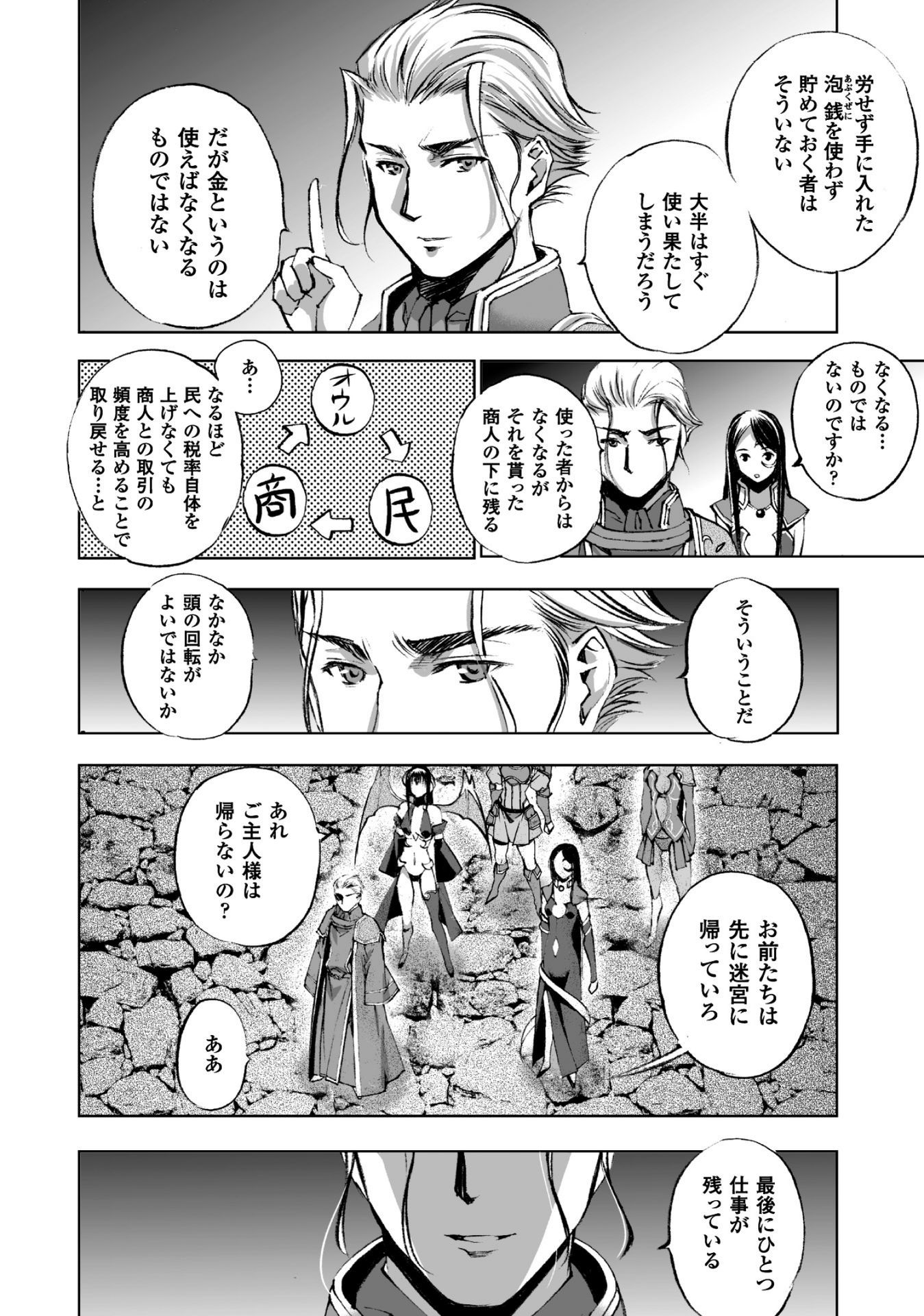 成为魔王的方法, 魔王の始め方 THE COMIC Chap 16 - Next Chap 17