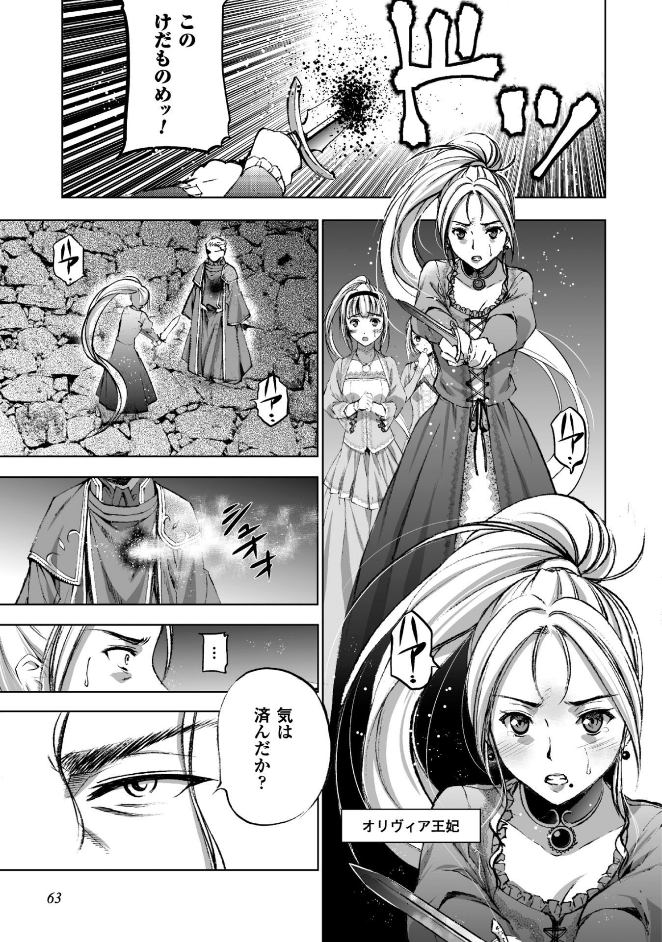 成为魔王的方法, 魔王の始め方 THE COMIC Chap 16 - Next Chap 17