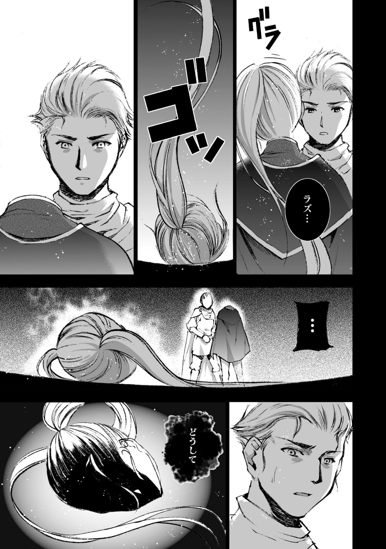 成为魔王的方法, 魔王の始め方 THE COMIC Chap 17 - Next Chap 18