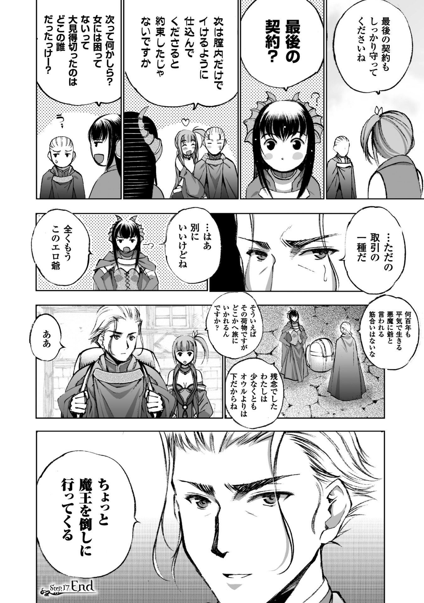 成为魔王的方法, 魔王の始め方 THE COMIC Chap 17 - Next Chap 18