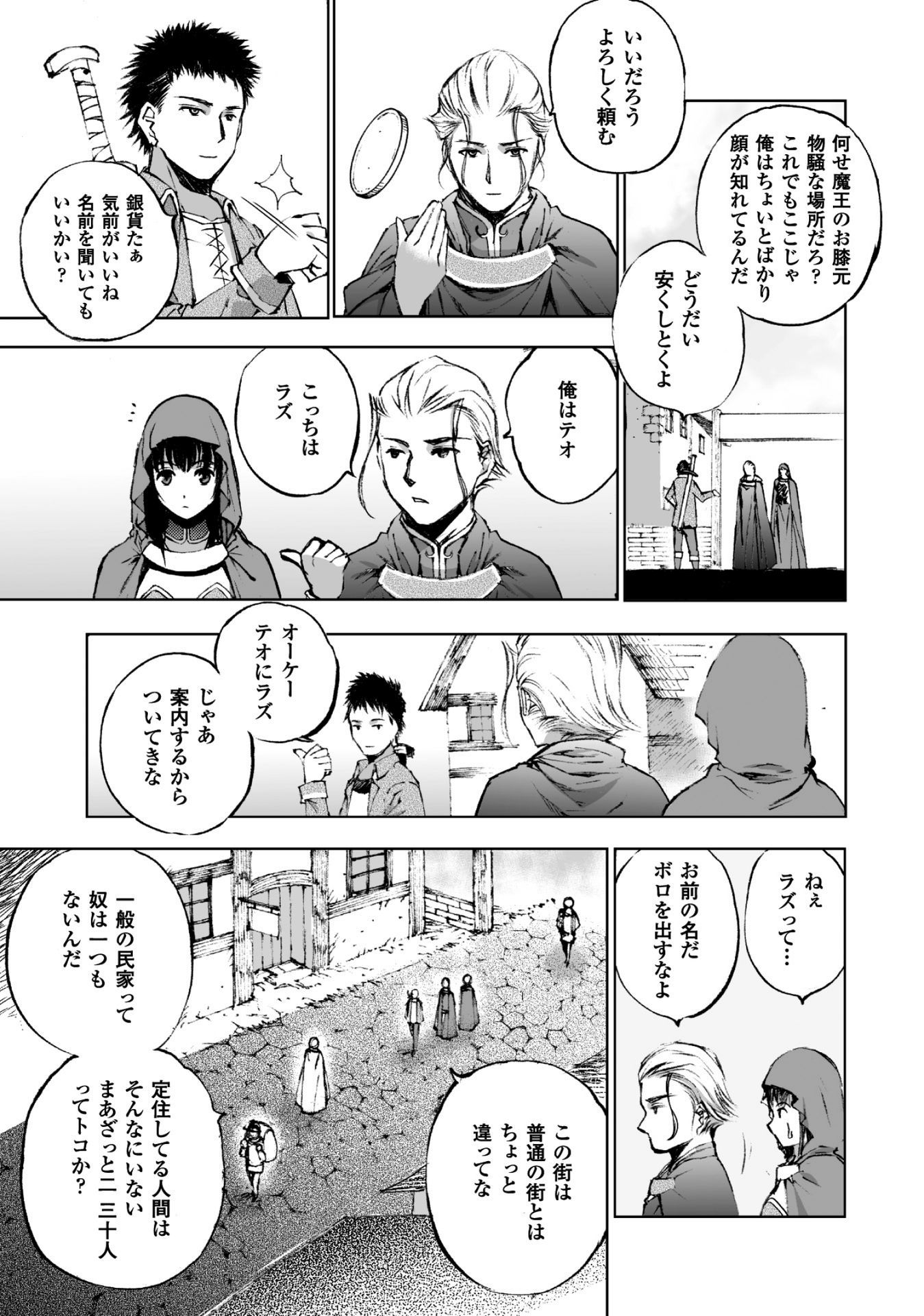 成为魔王的方法, 魔王の始め方 THE COMIC Chap 17 - Next Chap 18