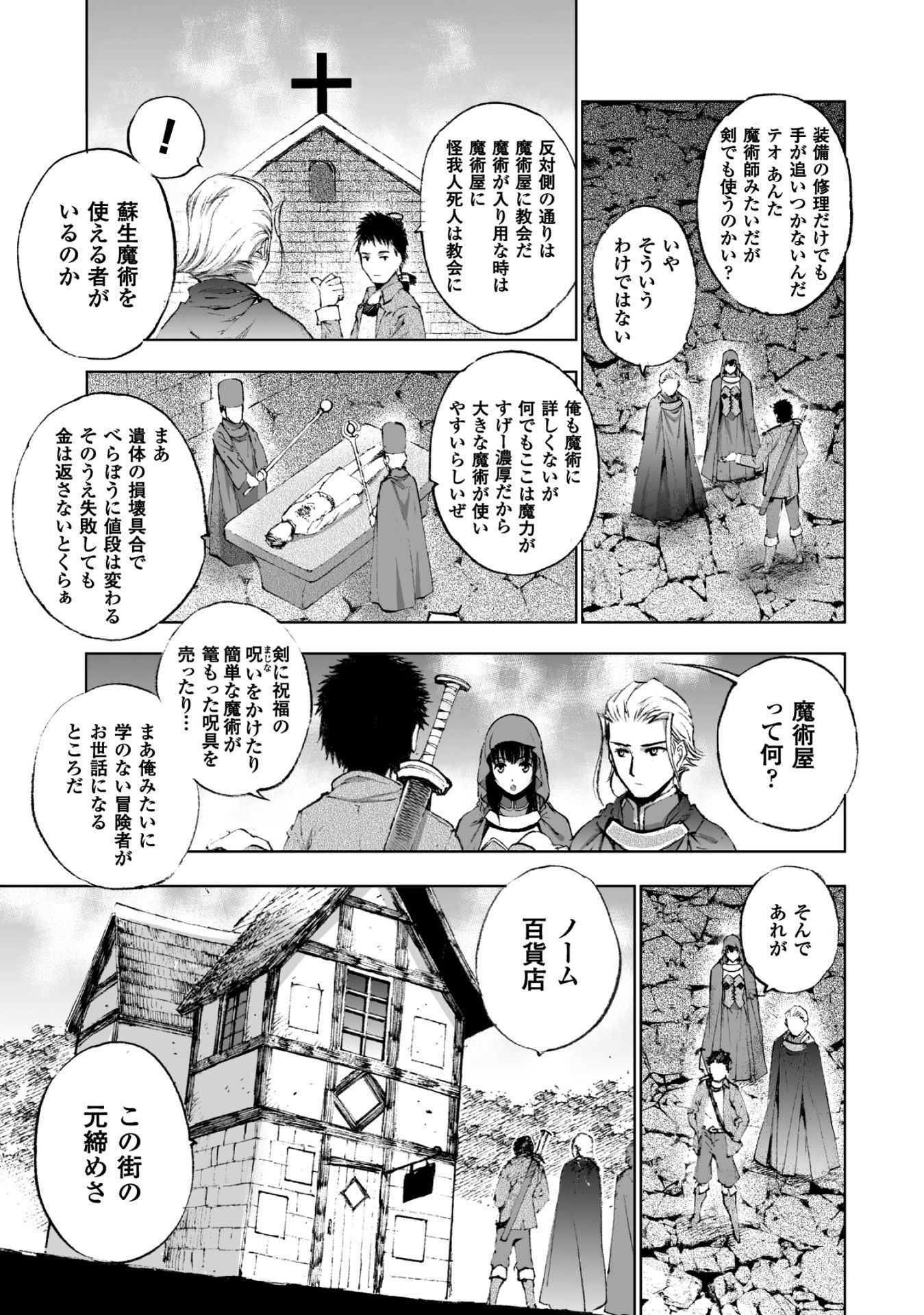 成为魔王的方法, 魔王の始め方 THE COMIC Chap 17 - Next Chap 18