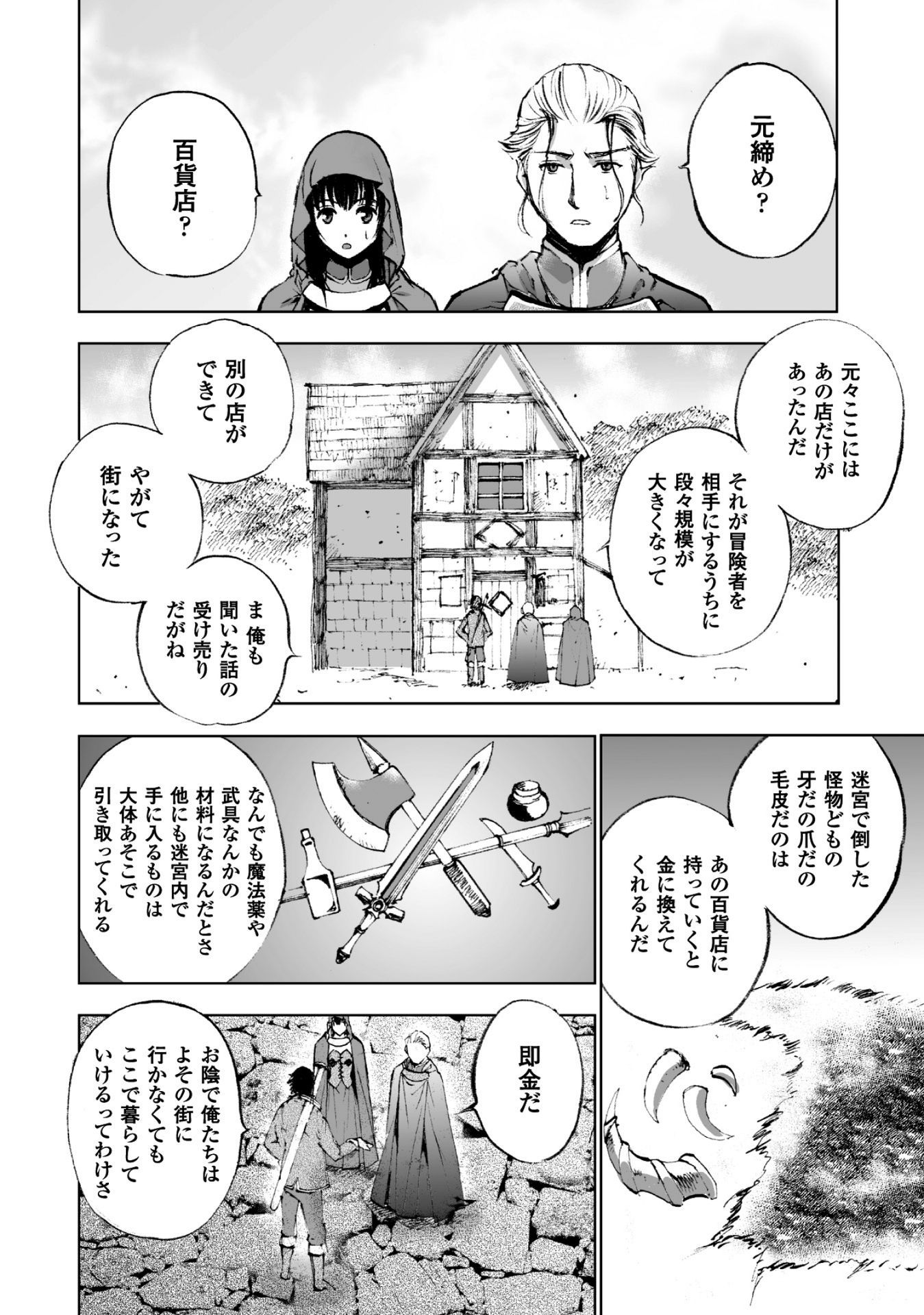 成为魔王的方法, 魔王の始め方 THE COMIC Chap 17 - Next Chap 18