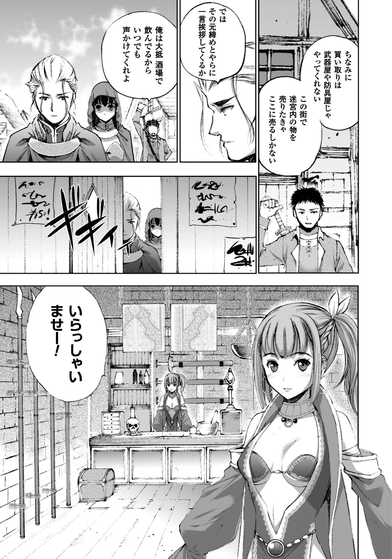 成为魔王的方法, 魔王の始め方 THE COMIC Chap 17 - Next Chap 18