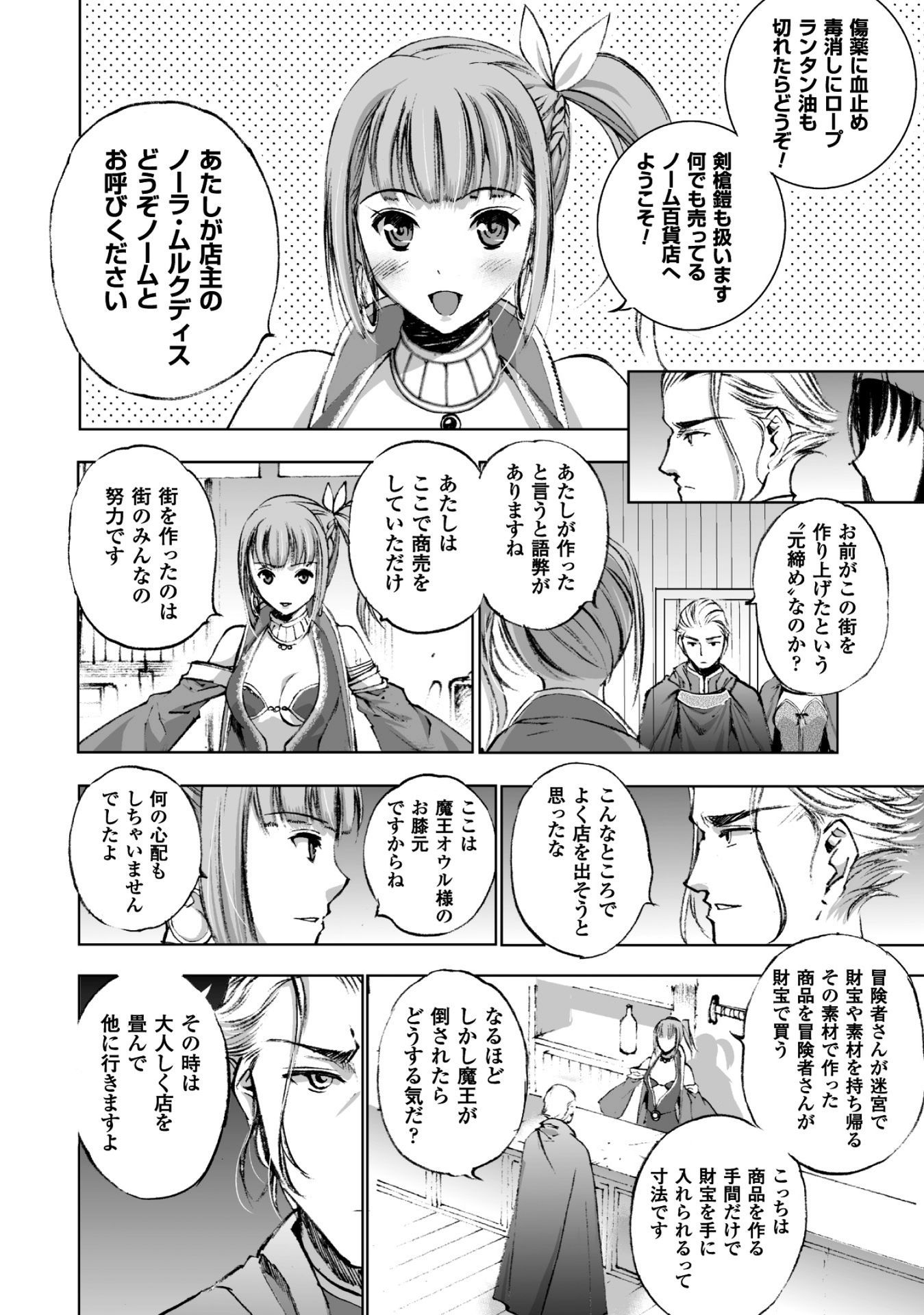 成为魔王的方法, 魔王の始め方 THE COMIC Chap 17 - Next Chap 18