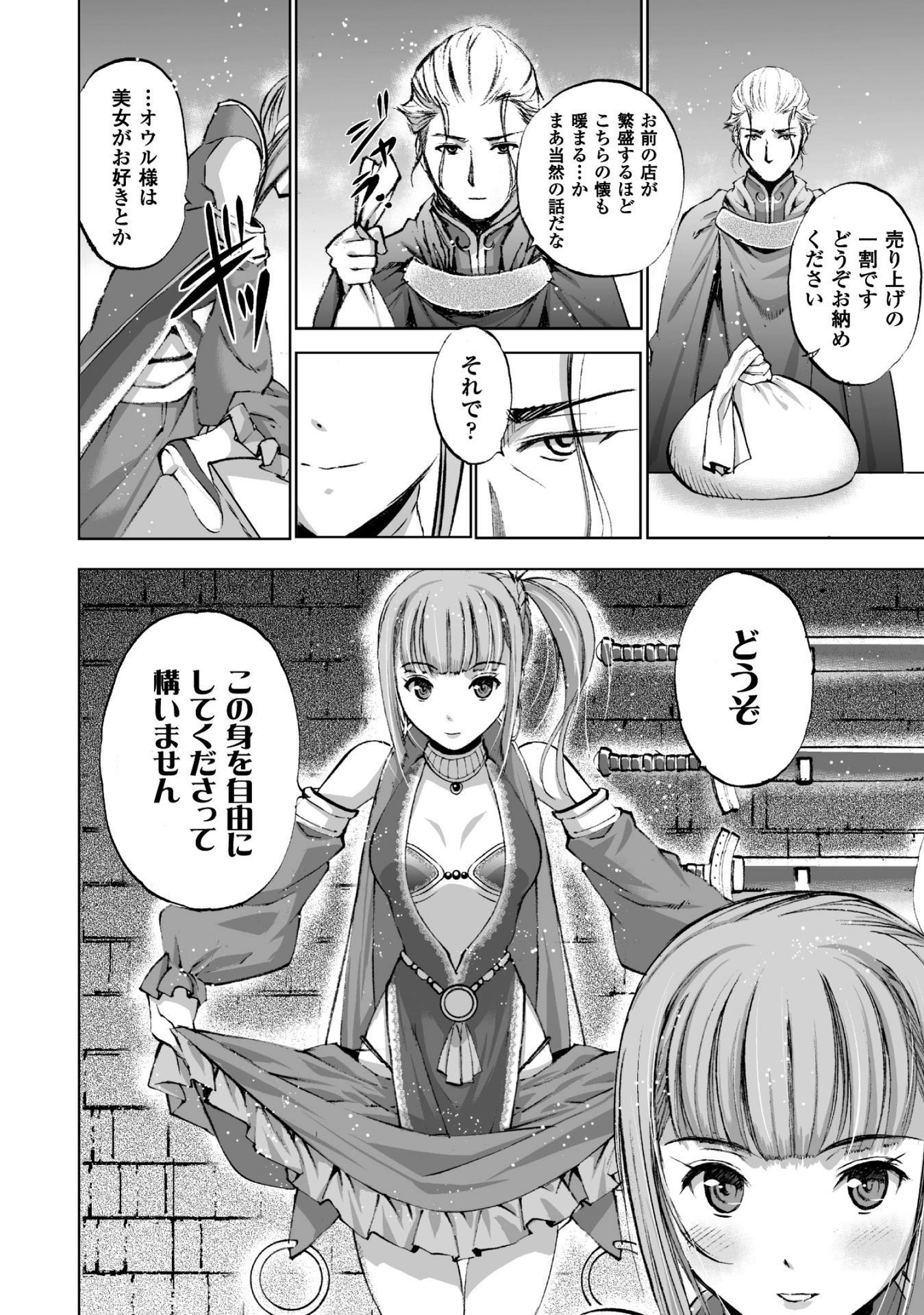 成为魔王的方法, 魔王の始め方 THE COMIC Chap 17 - Next Chap 18