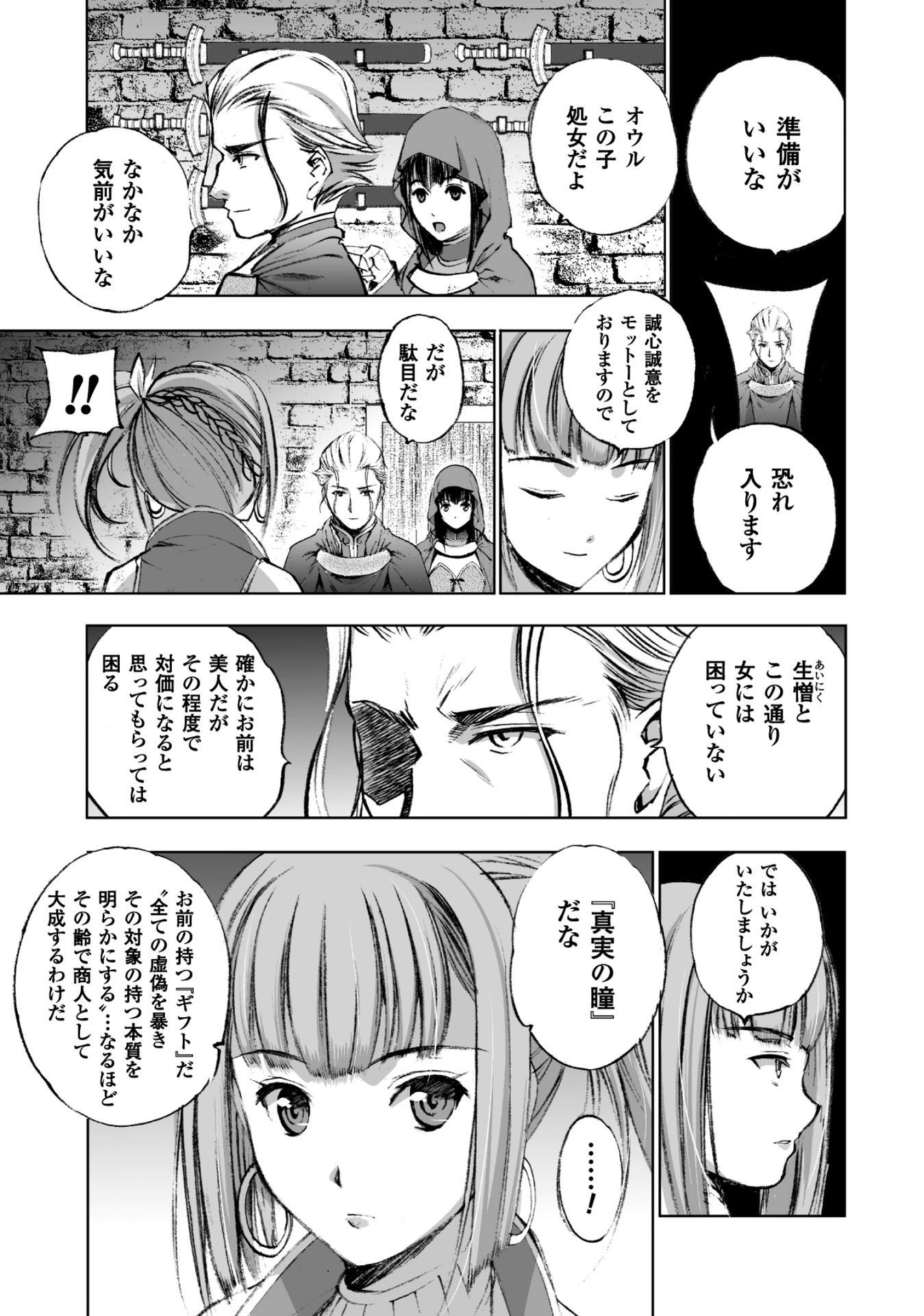 成为魔王的方法, 魔王の始め方 THE COMIC Chap 17 - Next Chap 18