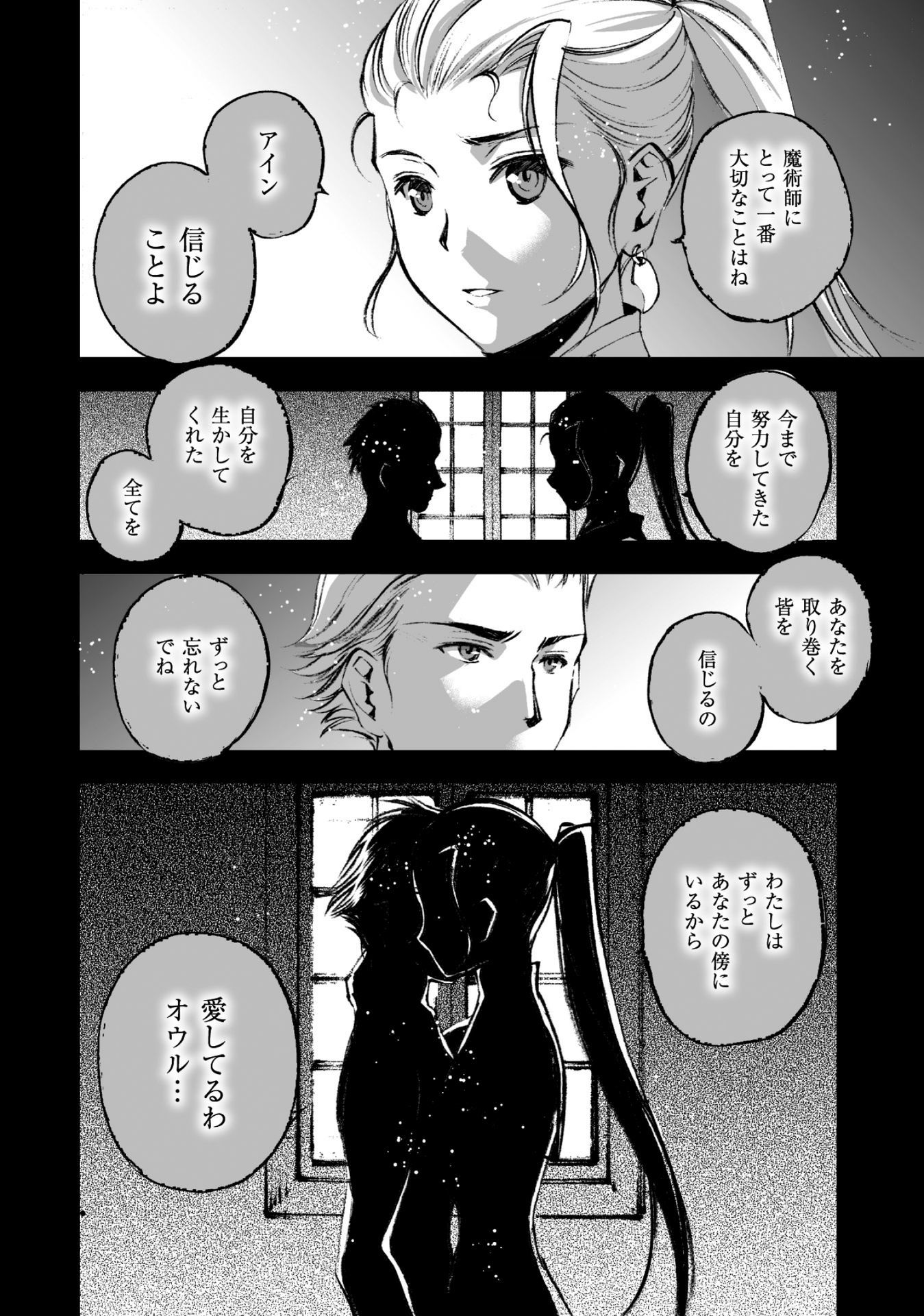 成为魔王的方法, 魔王の始め方 THE COMIC Chap 17 - Next Chap 18