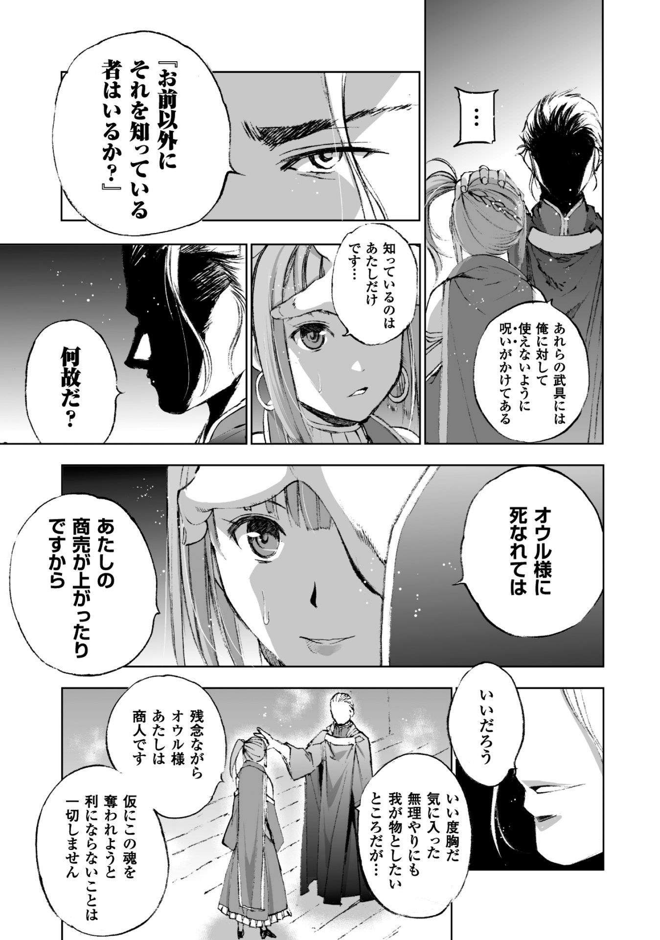 成为魔王的方法, 魔王の始め方 THE COMIC Chap 17 - Next Chap 18