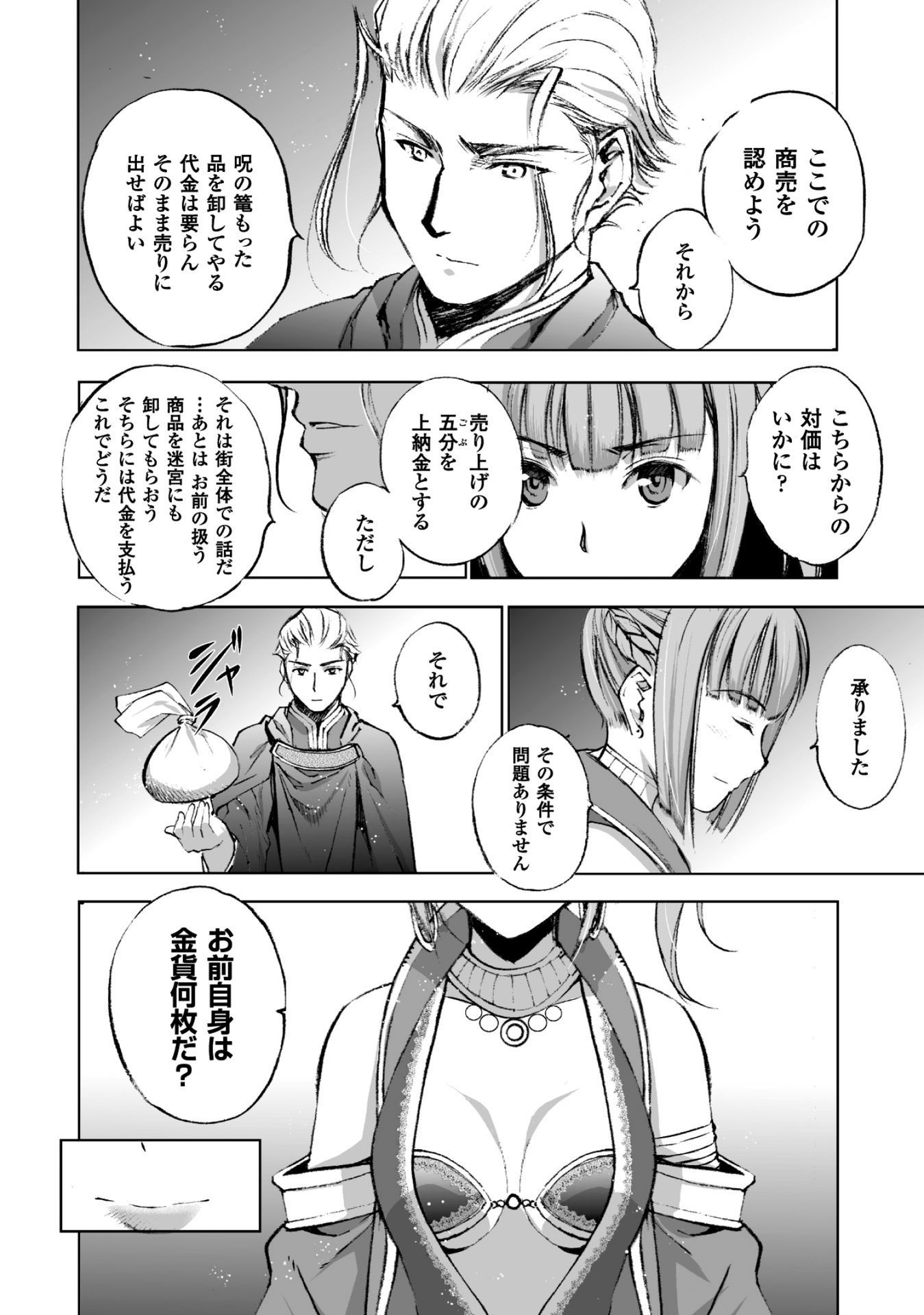 成为魔王的方法, 魔王の始め方 THE COMIC Chap 17 - Next Chap 18