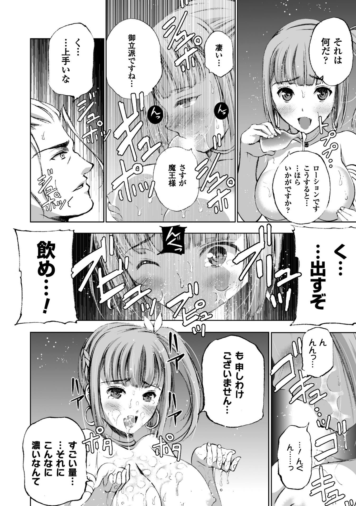 成为魔王的方法, 魔王の始め方 THE COMIC Chap 17 - Next Chap 18