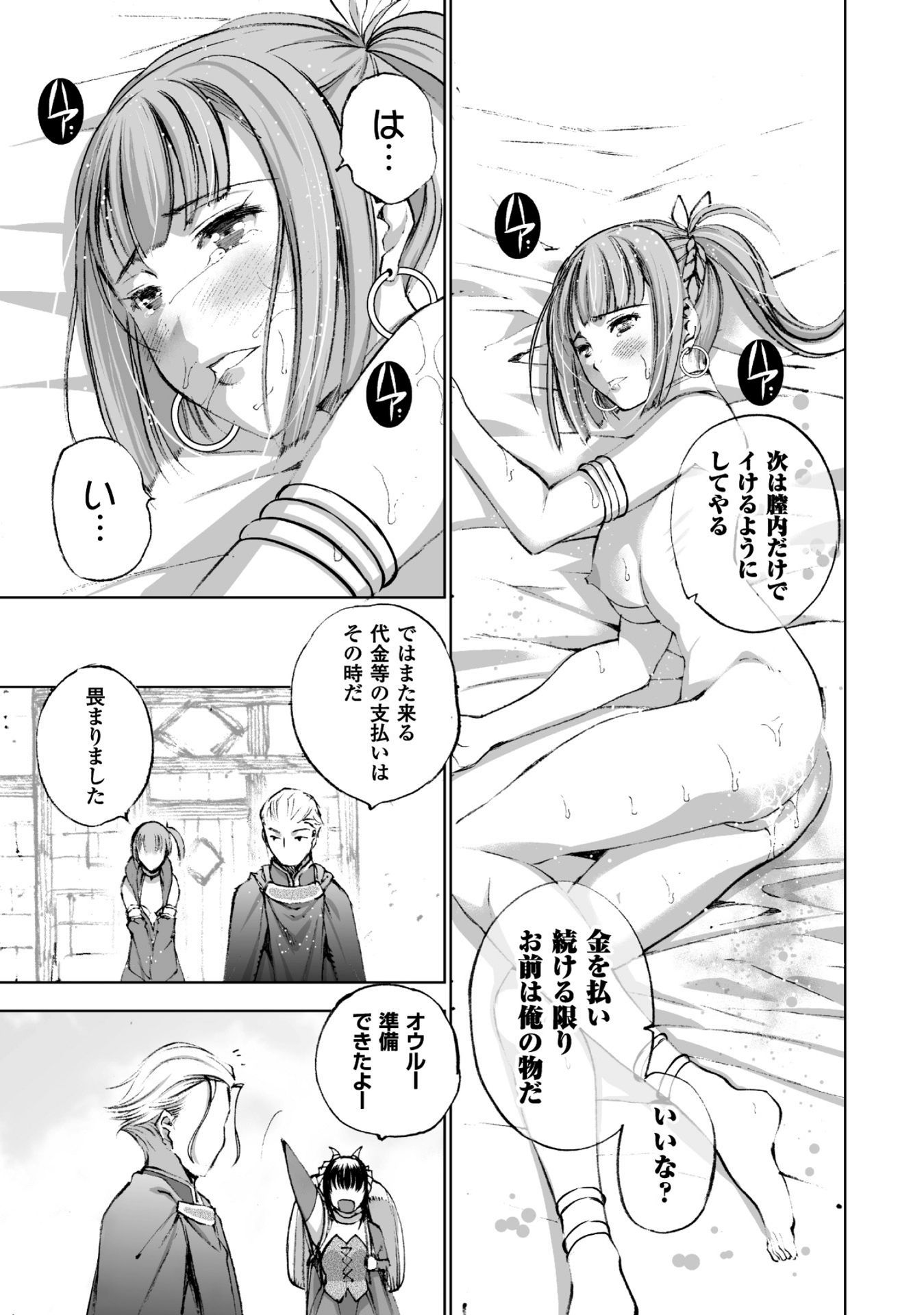 成为魔王的方法, 魔王の始め方 THE COMIC Chap 17 - Next Chap 18