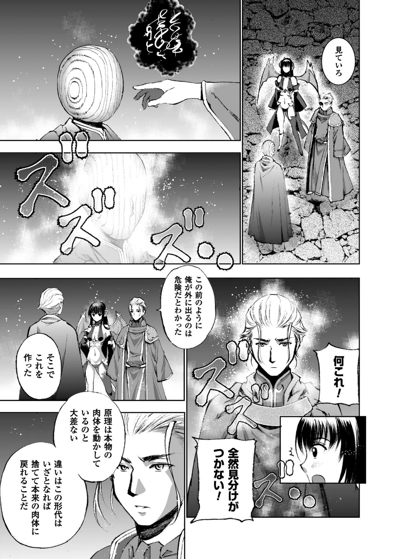 成为魔王的方法, 魔王の始め方 THE COMIC Chap 17 - Next Chap 18