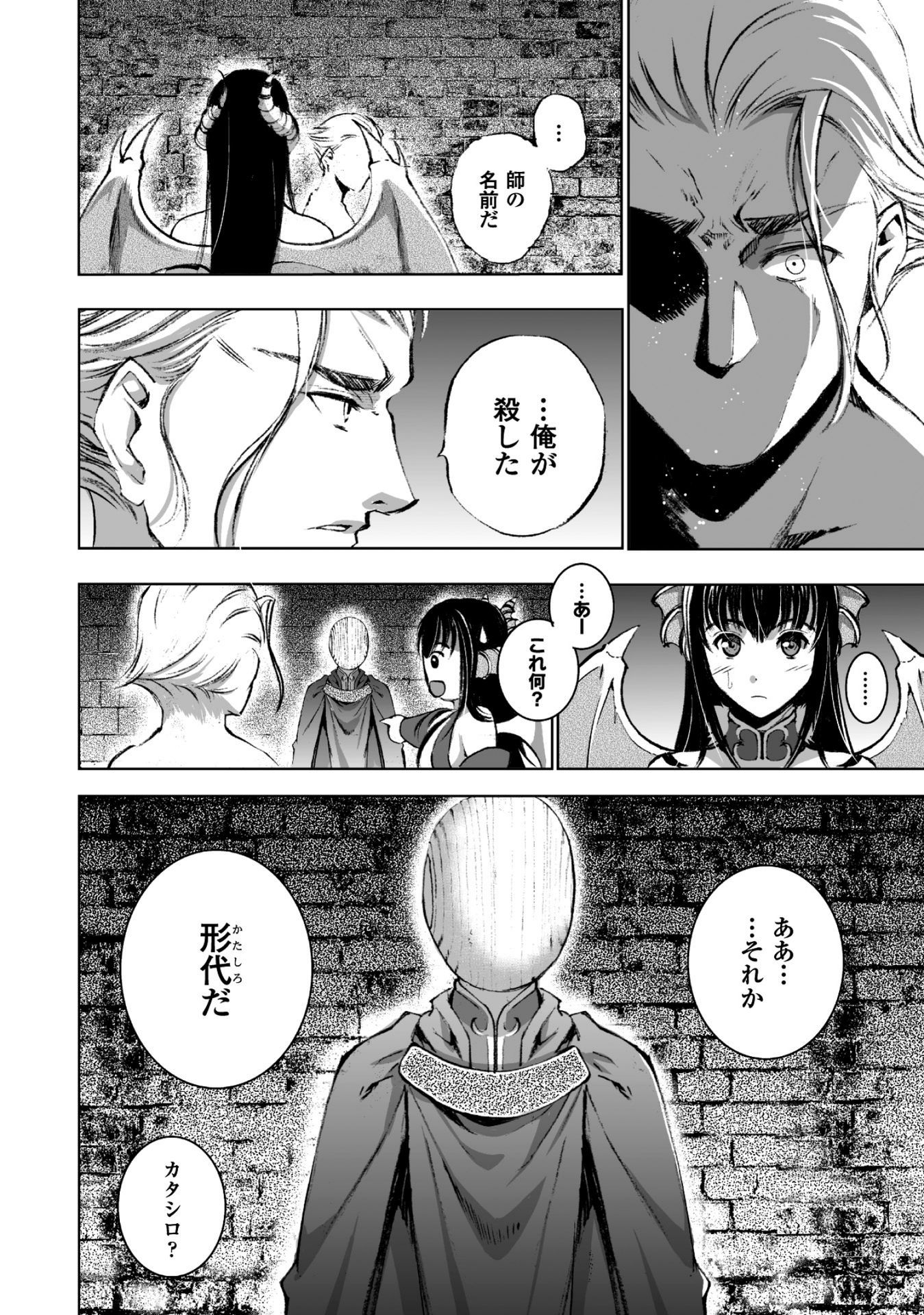 成为魔王的方法, 魔王の始め方 THE COMIC Chap 17 - Next Chap 18