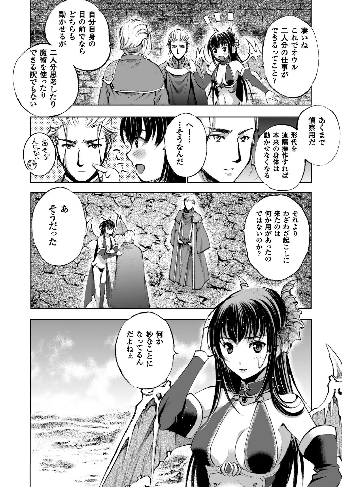 成为魔王的方法, 魔王の始め方 THE COMIC Chap 17 - Next Chap 18
