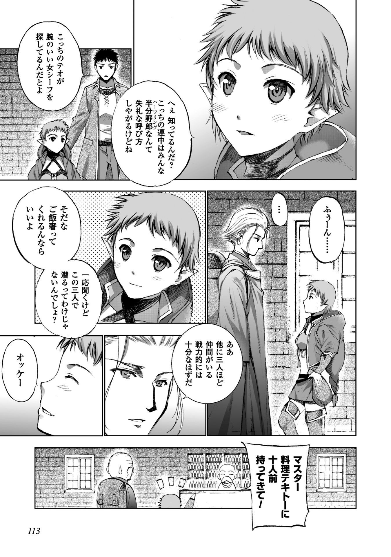 成为魔王的方法, 魔王の始め方 THE COMIC Chap 18 - Next Chap 19