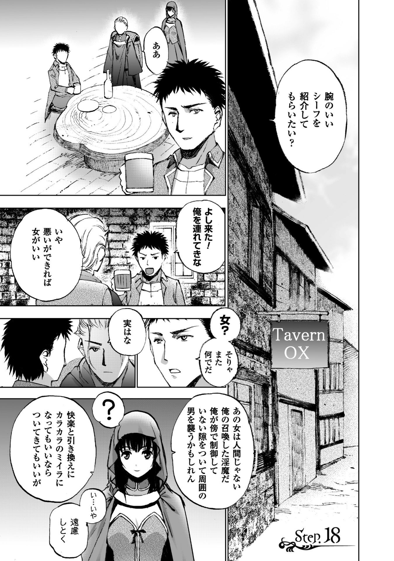 成为魔王的方法, 魔王の始め方 THE COMIC Chap 18 - Next Chap 19