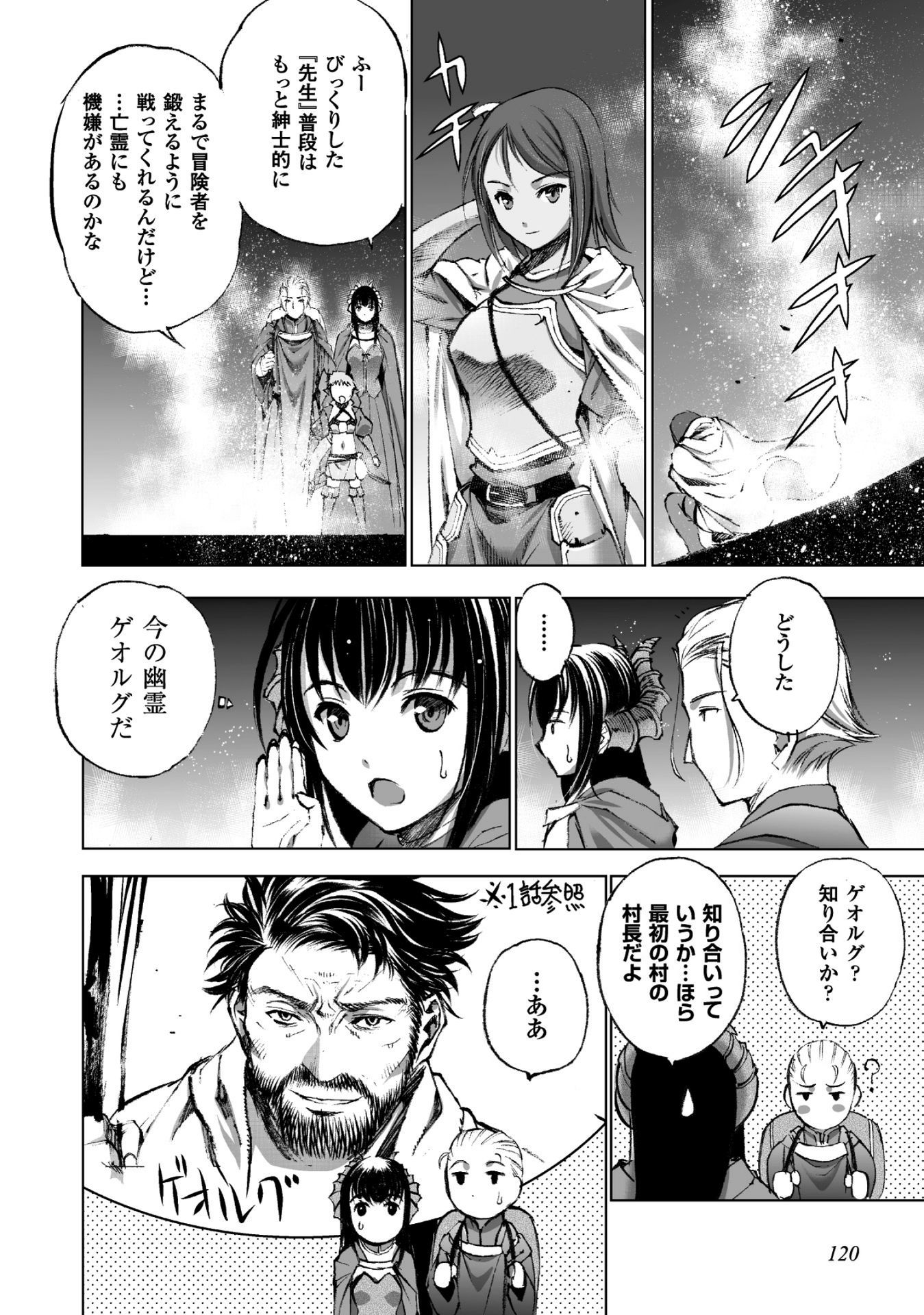 成为魔王的方法, 魔王の始め方 THE COMIC Chap 18 - Next Chap 19