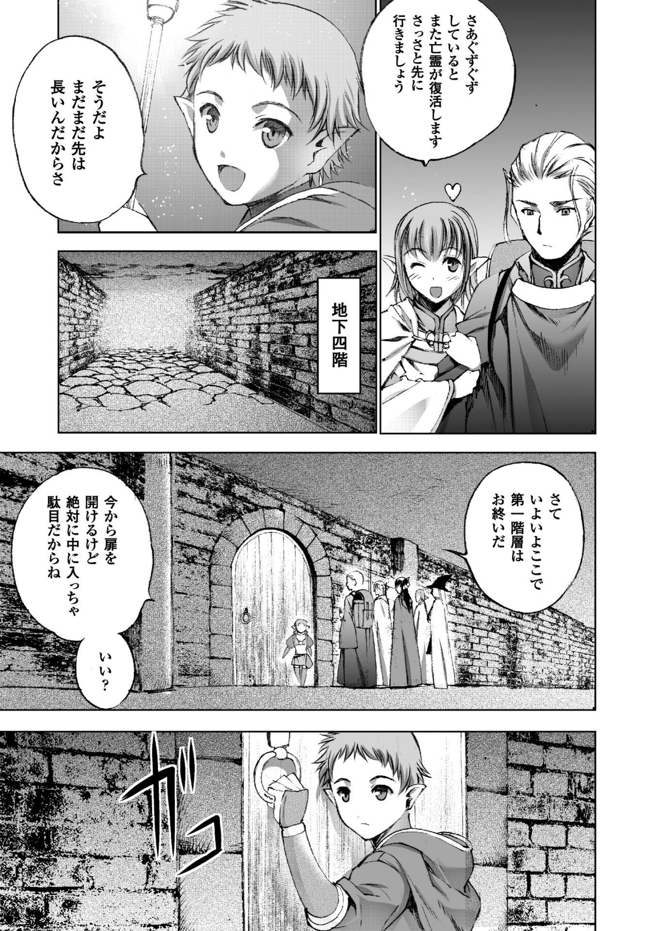 成为魔王的方法, 魔王の始め方 THE COMIC Chap 18 - Next Chap 19