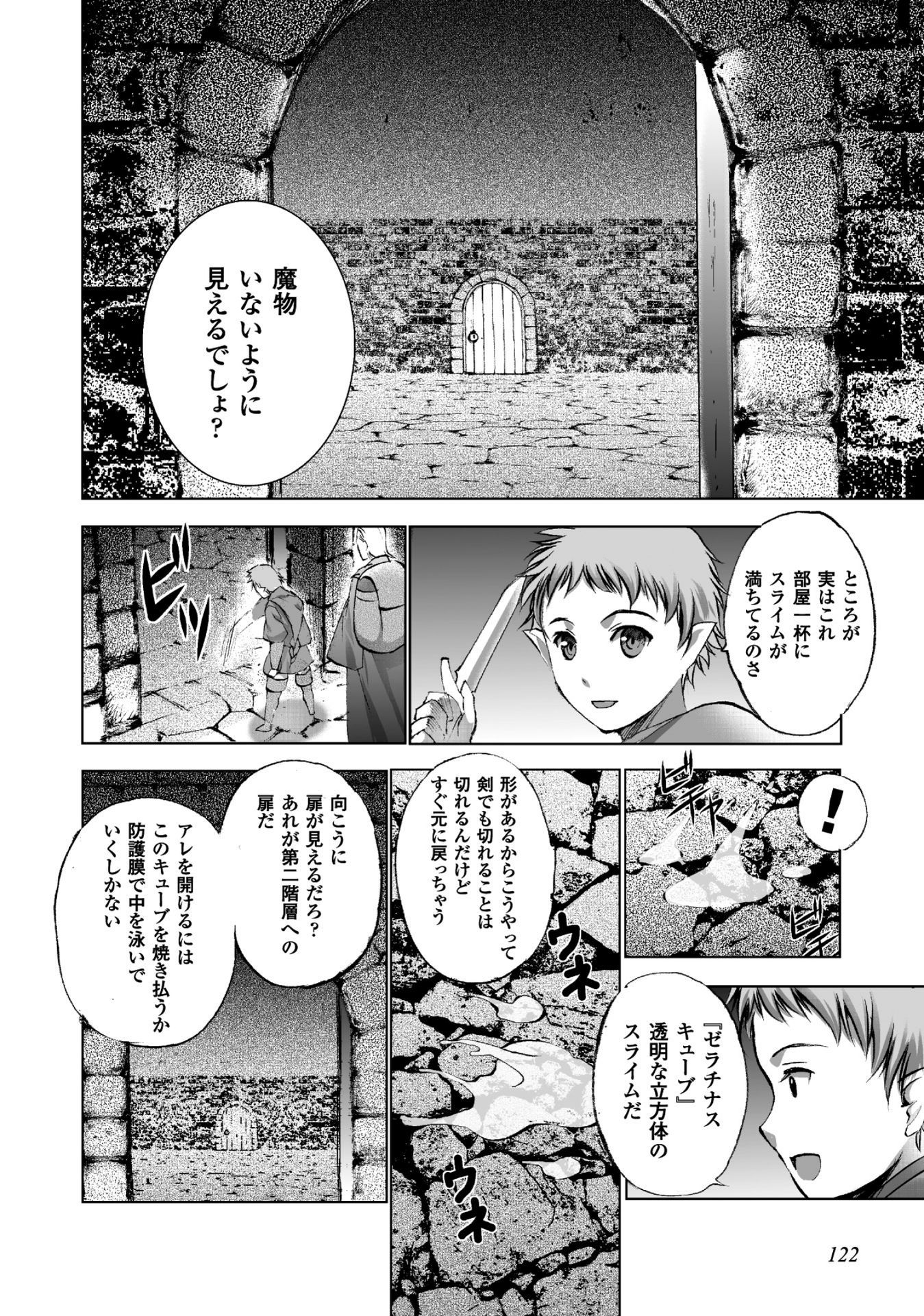 成为魔王的方法, 魔王の始め方 THE COMIC Chap 18 - Next Chap 19