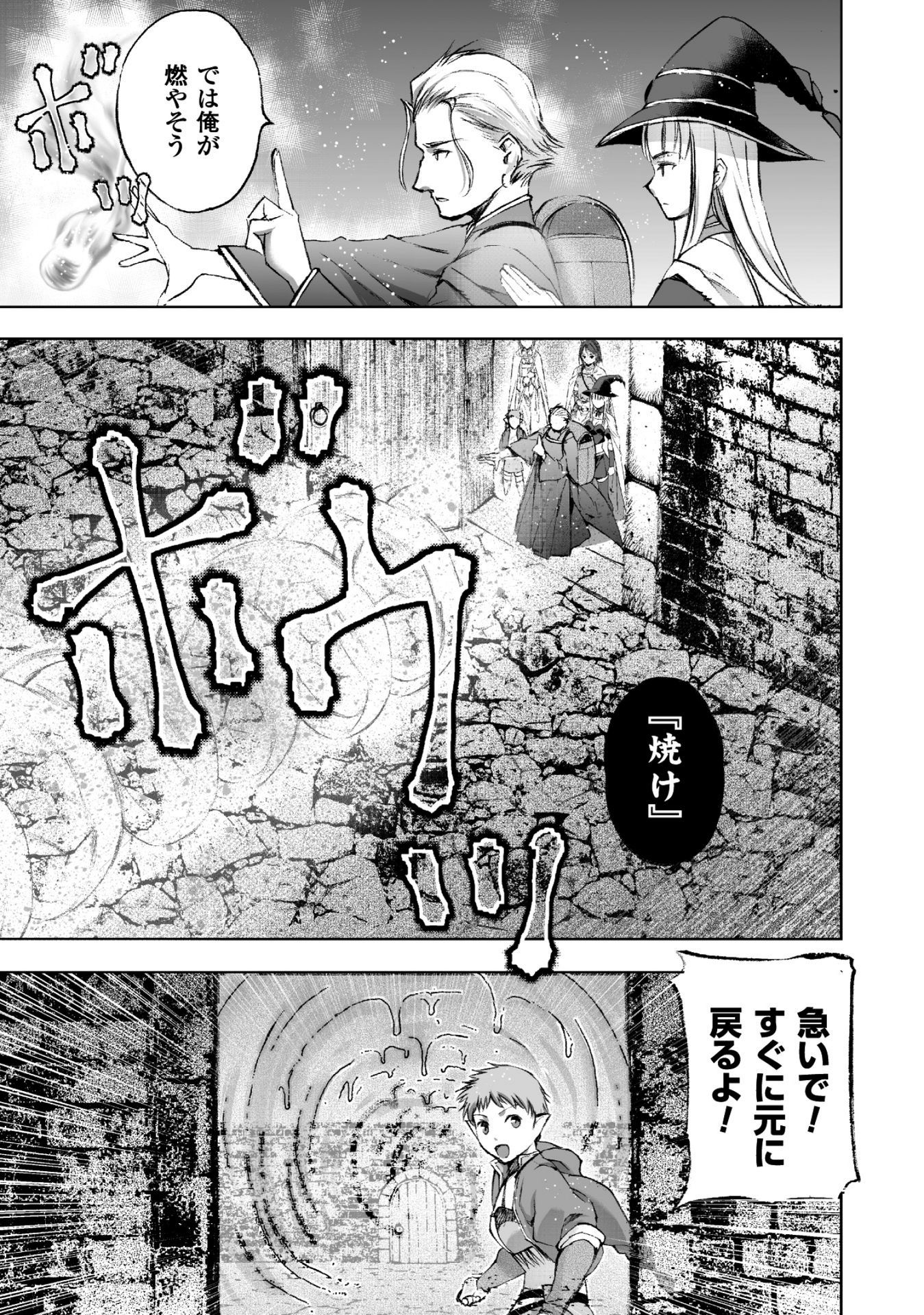 成为魔王的方法, 魔王の始め方 THE COMIC Chap 18 - Next Chap 19