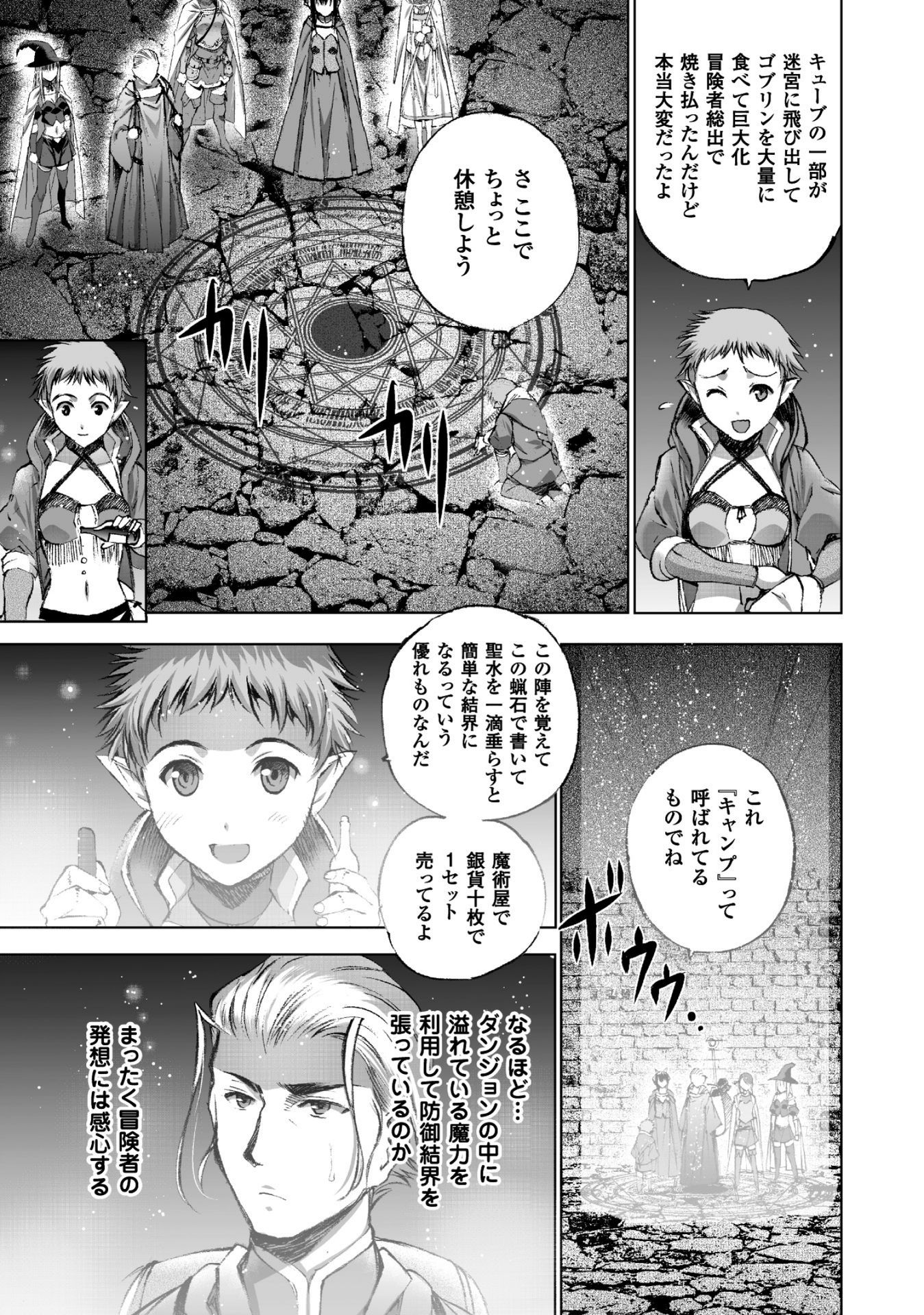 成为魔王的方法, 魔王の始め方 THE COMIC Chap 18 - Next Chap 19