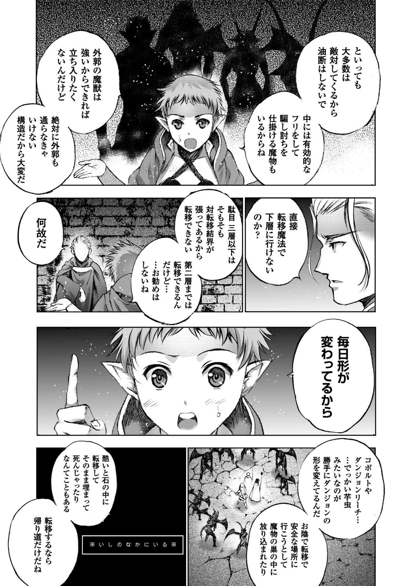 成为魔王的方法, 魔王の始め方 THE COMIC Chap 18 - Next Chap 19