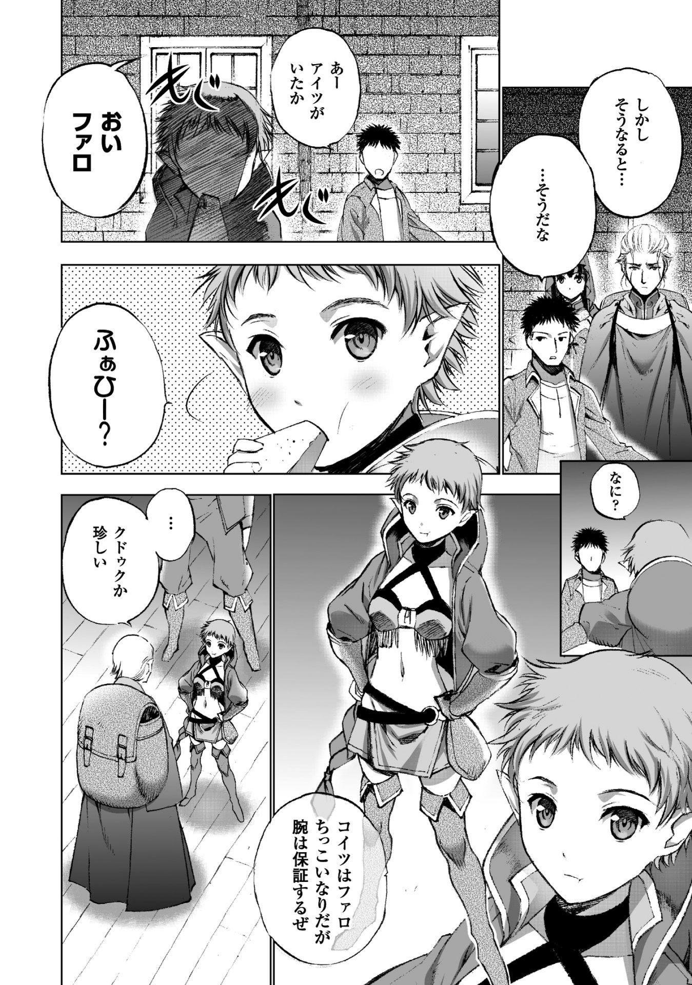 成为魔王的方法, 魔王の始め方 THE COMIC Chap 18 - Next Chap 19