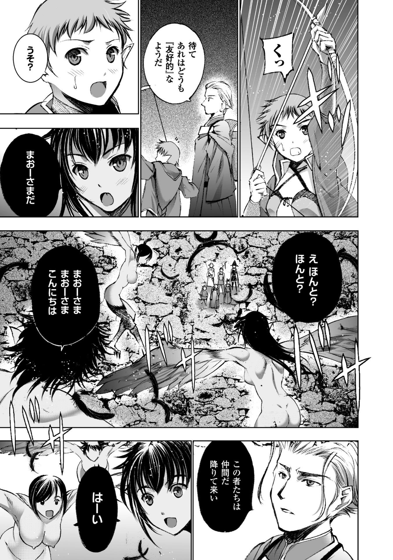 成为魔王的方法, 魔王の始め方 THE COMIC Chap 18 - Next Chap 19