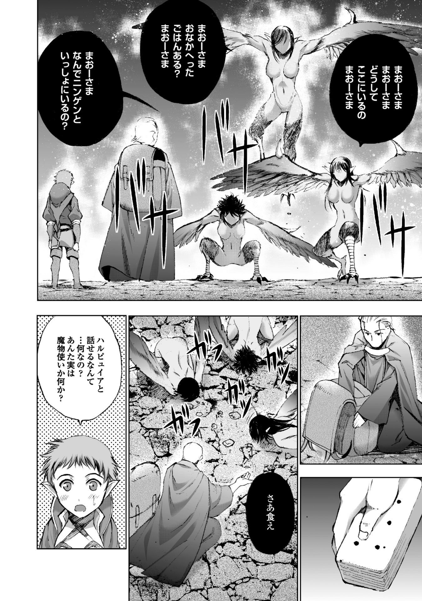 成为魔王的方法, 魔王の始め方 THE COMIC Chap 18 - Next Chap 19