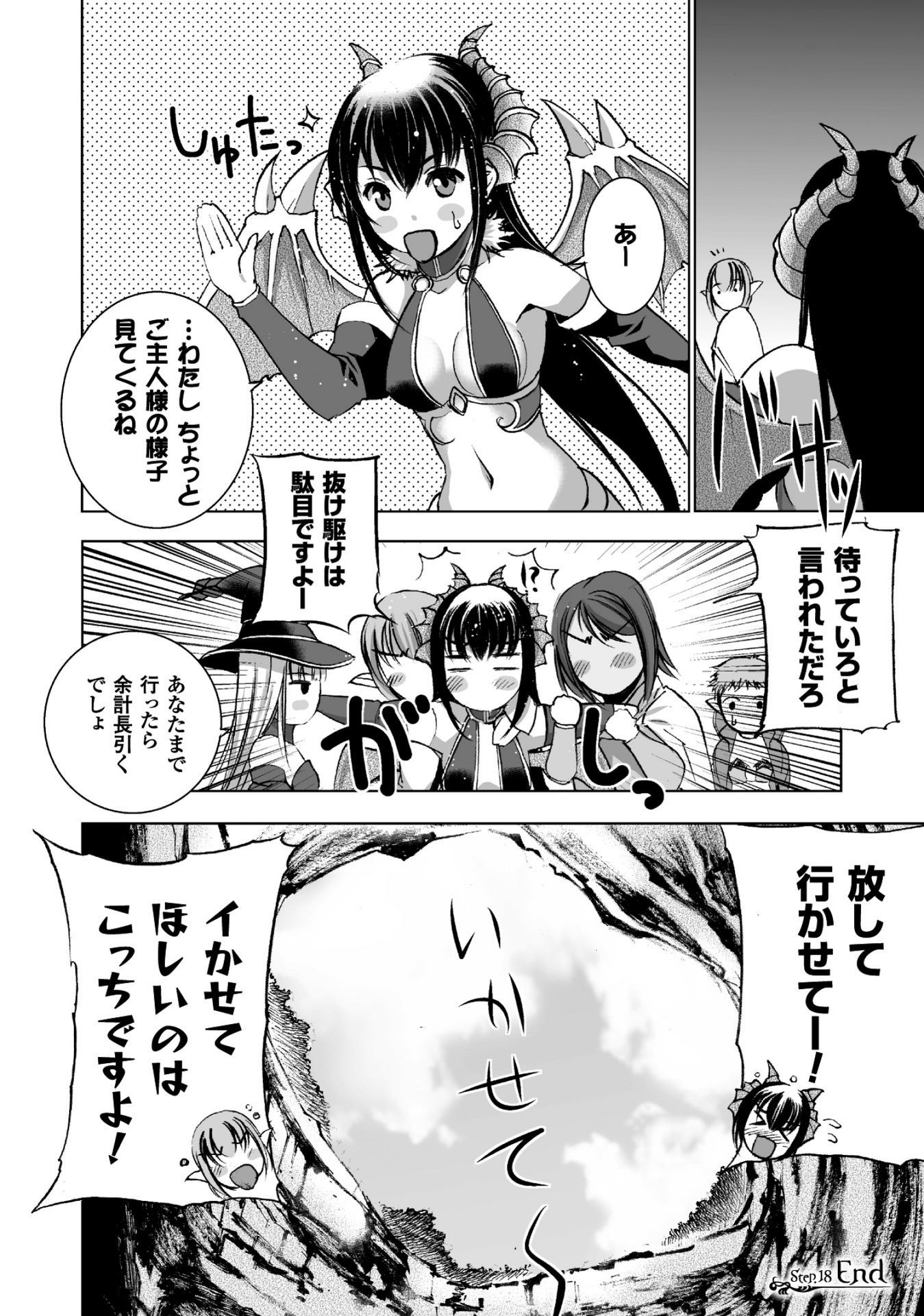 成为魔王的方法, 魔王の始め方 THE COMIC Chap 18 - Next Chap 19