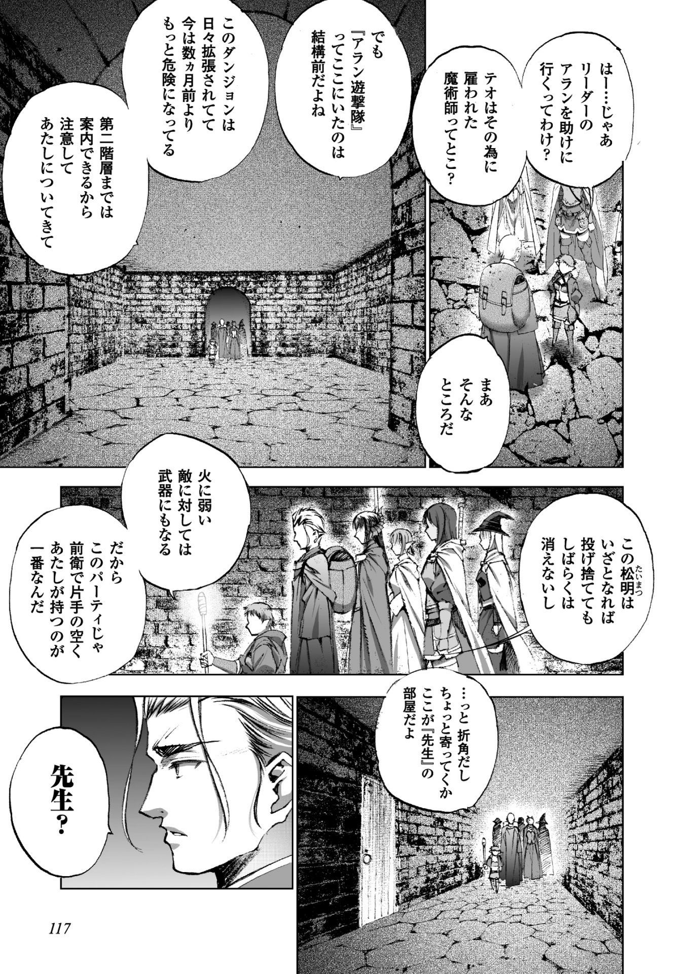 成为魔王的方法, 魔王の始め方 THE COMIC Chap 18 - Next Chap 19