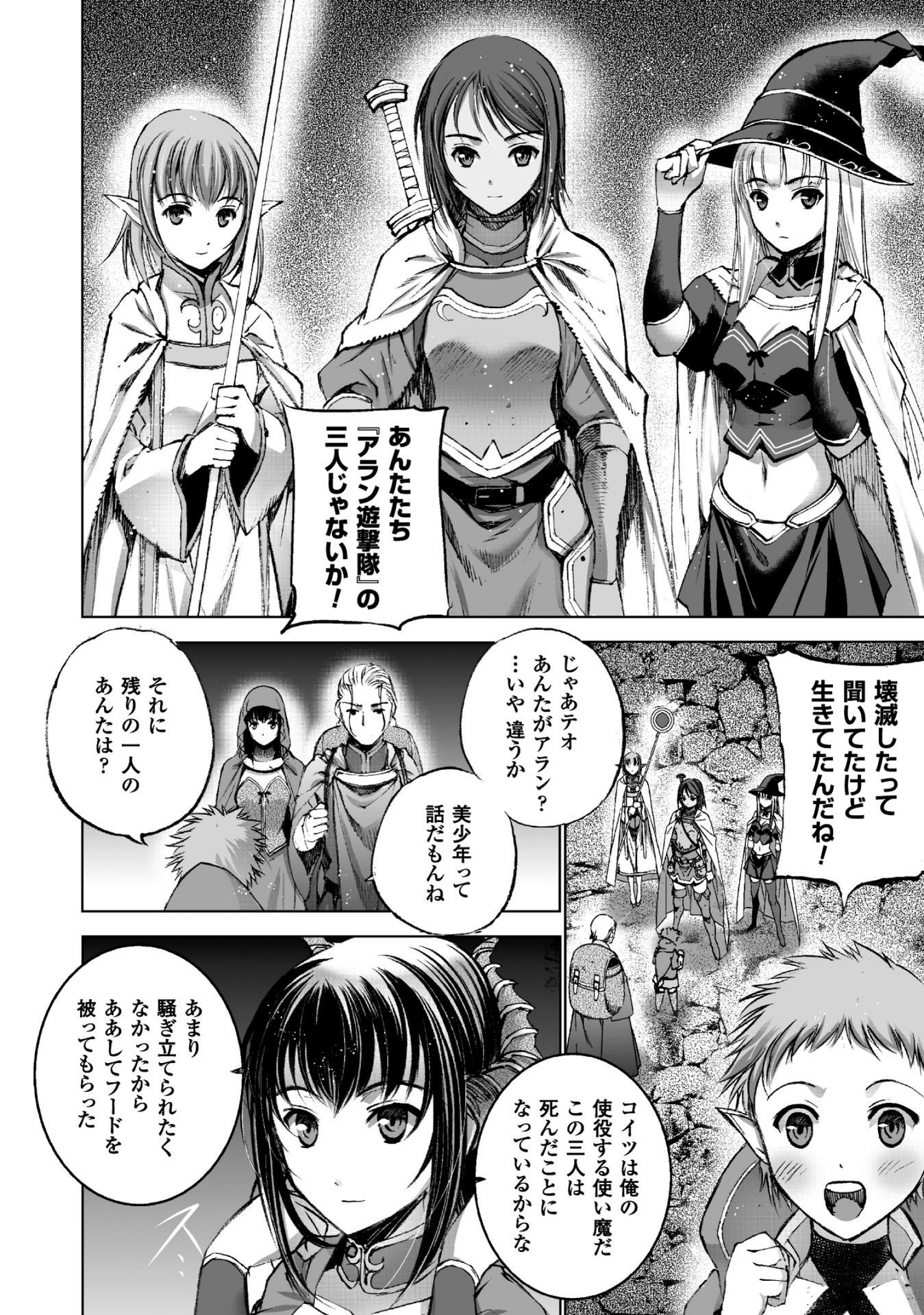 成为魔王的方法, 魔王の始め方 THE COMIC Chap 18 - Next Chap 19