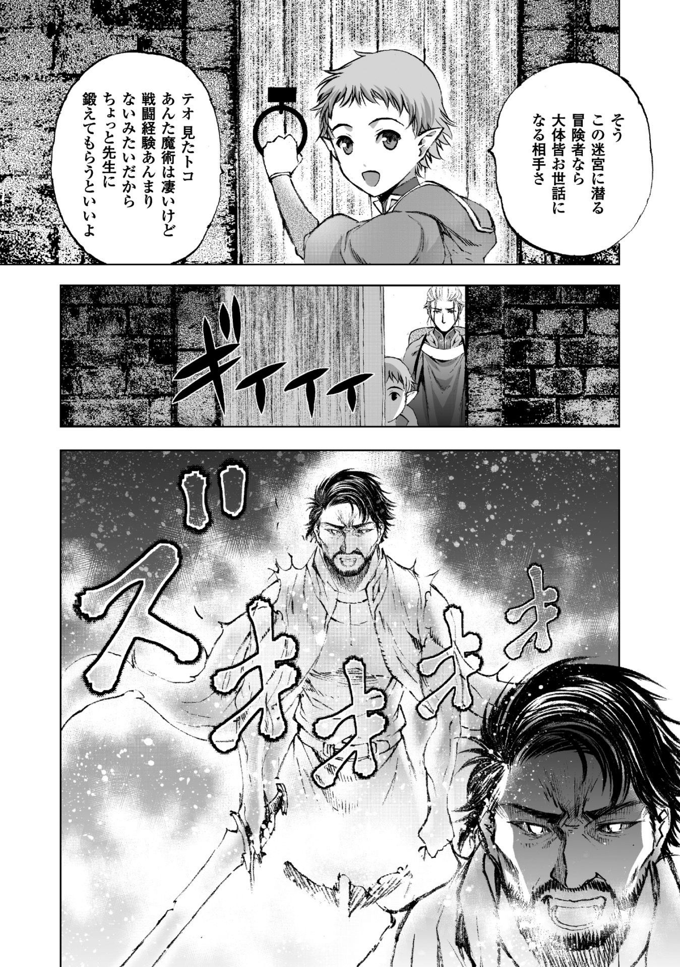 成为魔王的方法, 魔王の始め方 THE COMIC Chap 18 - Next Chap 19