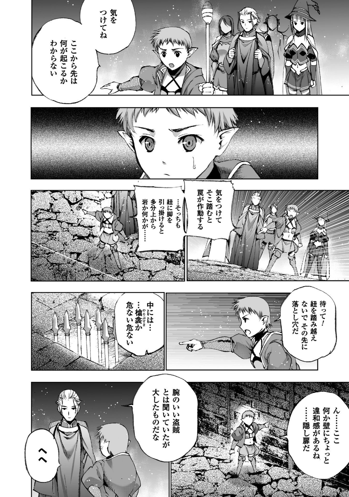成为魔王的方法, 魔王の始め方 THE COMIC Chap 19 - Next Chap 20