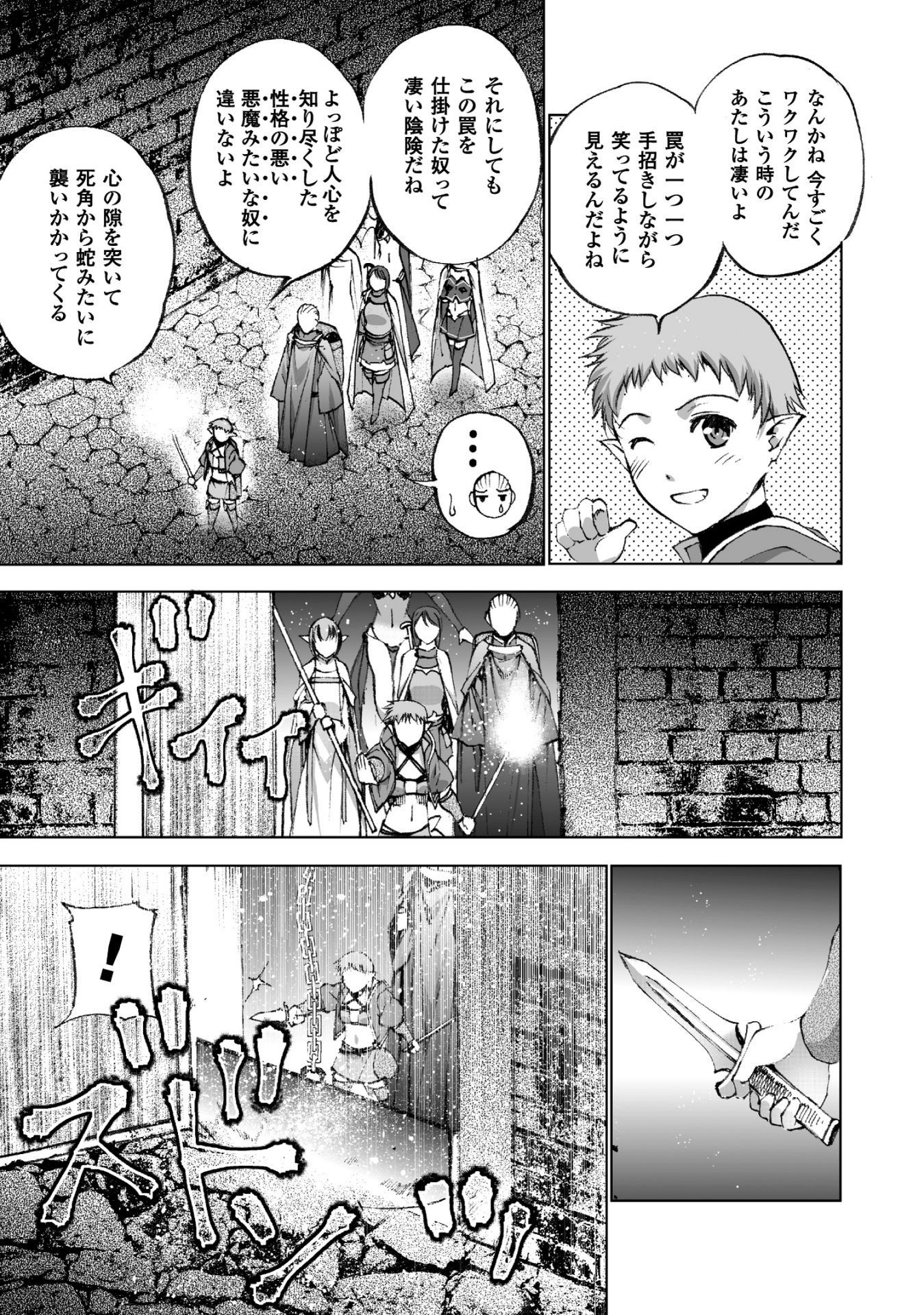 成为魔王的方法, 魔王の始め方 THE COMIC Chap 19 - Next Chap 20